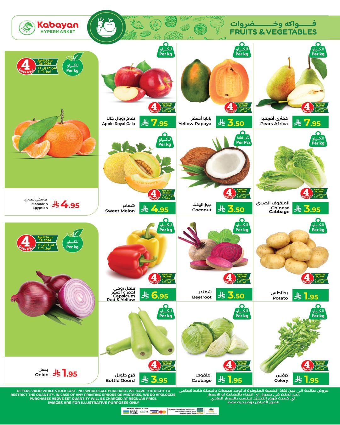 عروض كبيان هايبر ماركت السعودية من ٦ حتى ١٢ ذو القعدة ١٤٤٧ هـ (٢٣ إلى ٢٩ أبريل ٢٠٢٦) عروض نهاية الشهر - كبيان - السعودية - 23 ابريل 2026 – 29 ابريل 2026 - صفحة 3