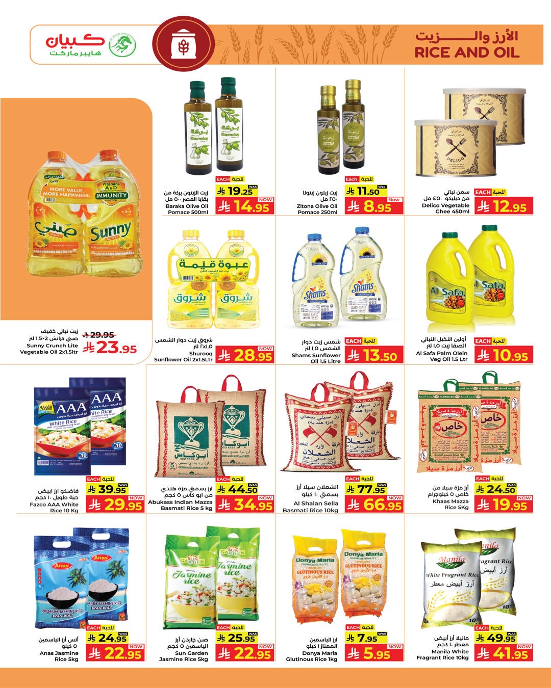 عروض كبيان هايبر ماركت السعودية من ٦ حتى ١٢ ذو القعدة ١٤٤٧ هـ (٢٣ إلى ٢٩ أبريل ٢٠٢٦) عروض نهاية الشهر - كبيان - السعودية - 23 ابريل 2026 – 29 ابريل 2026 - صفحة 14