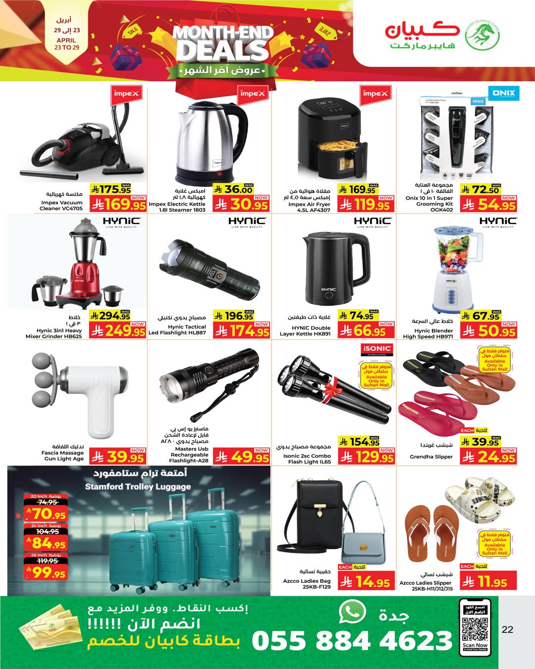 عروض كبيان هايبر ماركت السعودية من ٦ حتى ١٢ ذو القعدة ١٤٤٧ هـ (٢٣ إلى ٢٩ أبريل ٢٠٢٦) عروض نهاية الشهر - كبيان - السعودية - 23 ابريل 2026 – 29 ابريل 2026 - صفحة 5