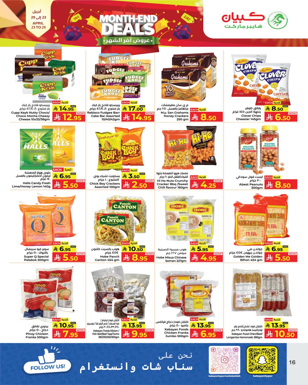 عروض كبيان هايبر ماركت السعودية من ٦ حتى ١٢ ذو القعدة ١٤٤٧ هـ (٢٣ إلى ٢٩ أبريل ٢٠٢٦) عروض نهاية الشهر - كبيان - السعودية - 23 ابريل 2026 – 29 ابريل 2026 - صفحة 7