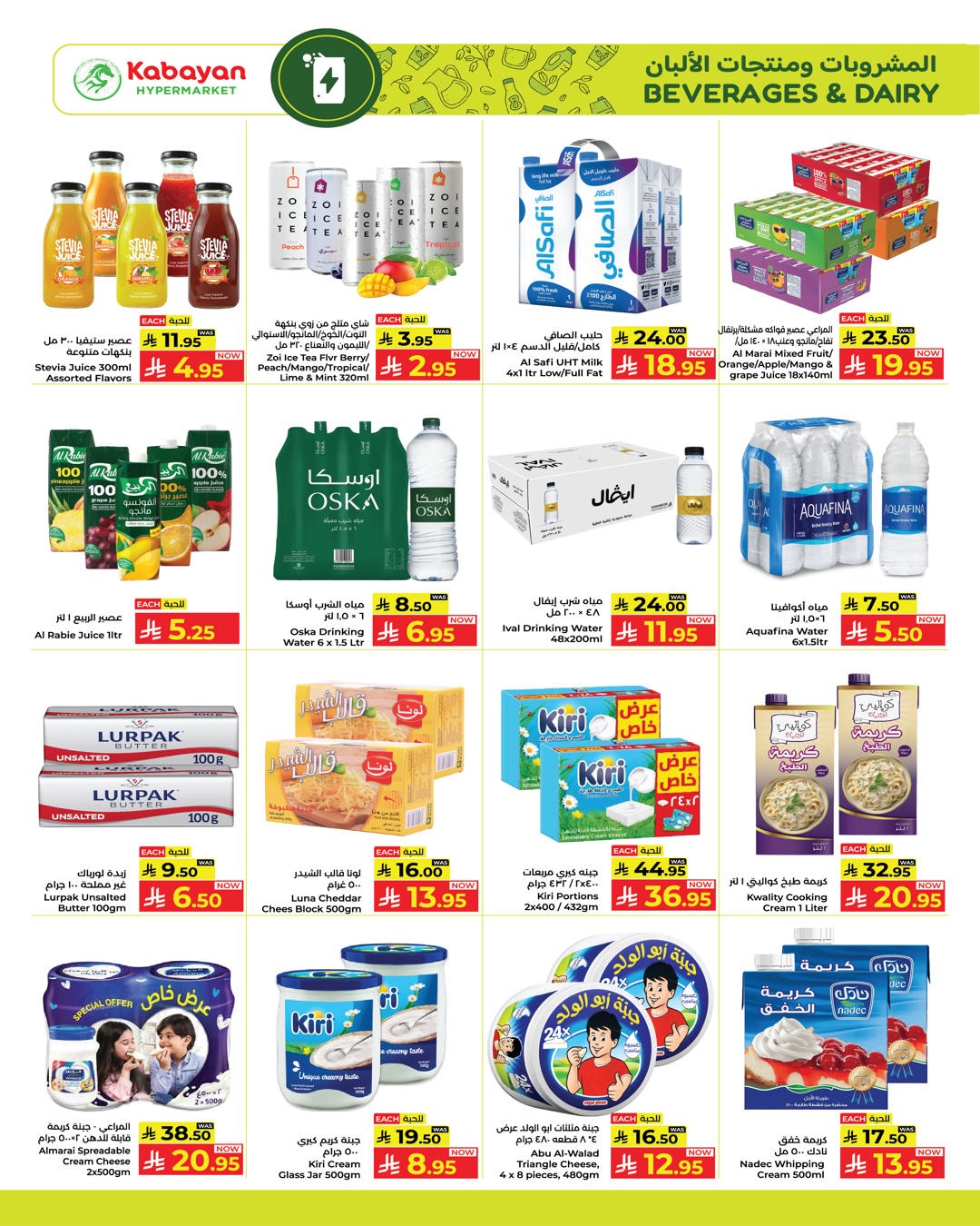 عروض كبيان هايبر ماركت السعودية من ٦ حتى ١٢ ذو القعدة ١٤٤٧ هـ (٢٣ إلى ٢٩ أبريل ٢٠٢٦) عروض نهاية الشهر - كبيان - السعودية - 23 ابريل 2026 – 29 ابريل 2026 - صفحة 15