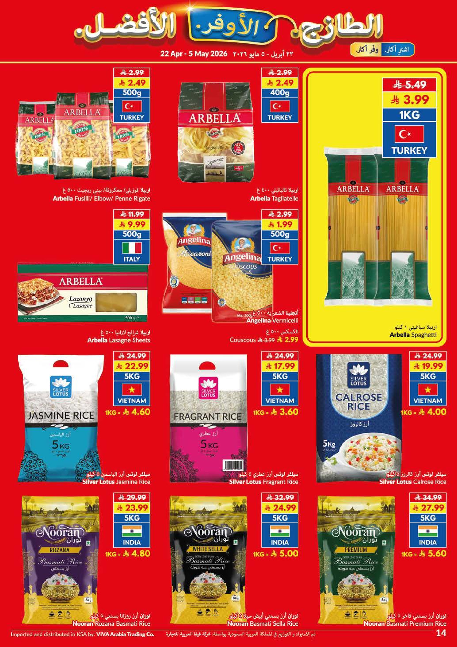 عروض فيفا سوبر ماركت السعودية من ٥ حتى ١٨ ذو القعدة ١٤٤٧ هـ (٢٢ أبريل إلى ٥ مايو ٢٠٢٦) طازج - اوفر - أفضل - فيفا سوبر ماركت - السعودية - 22 ابريل 2026 – 5 مايو 2026 - صفحة 11