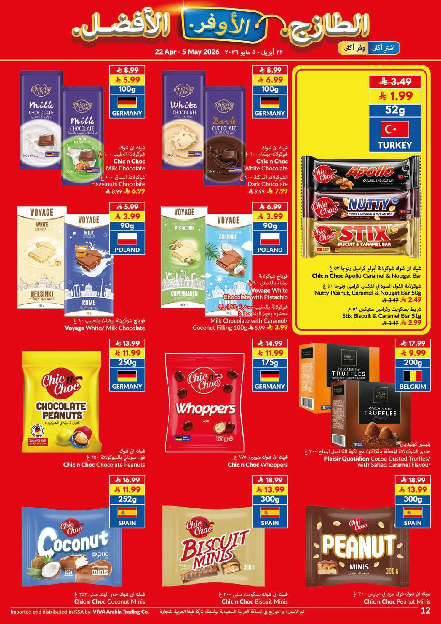 عروض فيفا سوبر ماركت السعودية من ٥ حتى ١٨ ذو القعدة ١٤٤٧ هـ (٢٢ أبريل إلى ٥ مايو ٢٠٢٦) طازج - اوفر - أفضل - فيفا سوبر ماركت - السعودية - 22 ابريل 2026 – 5 مايو 2026 - صفحة 13