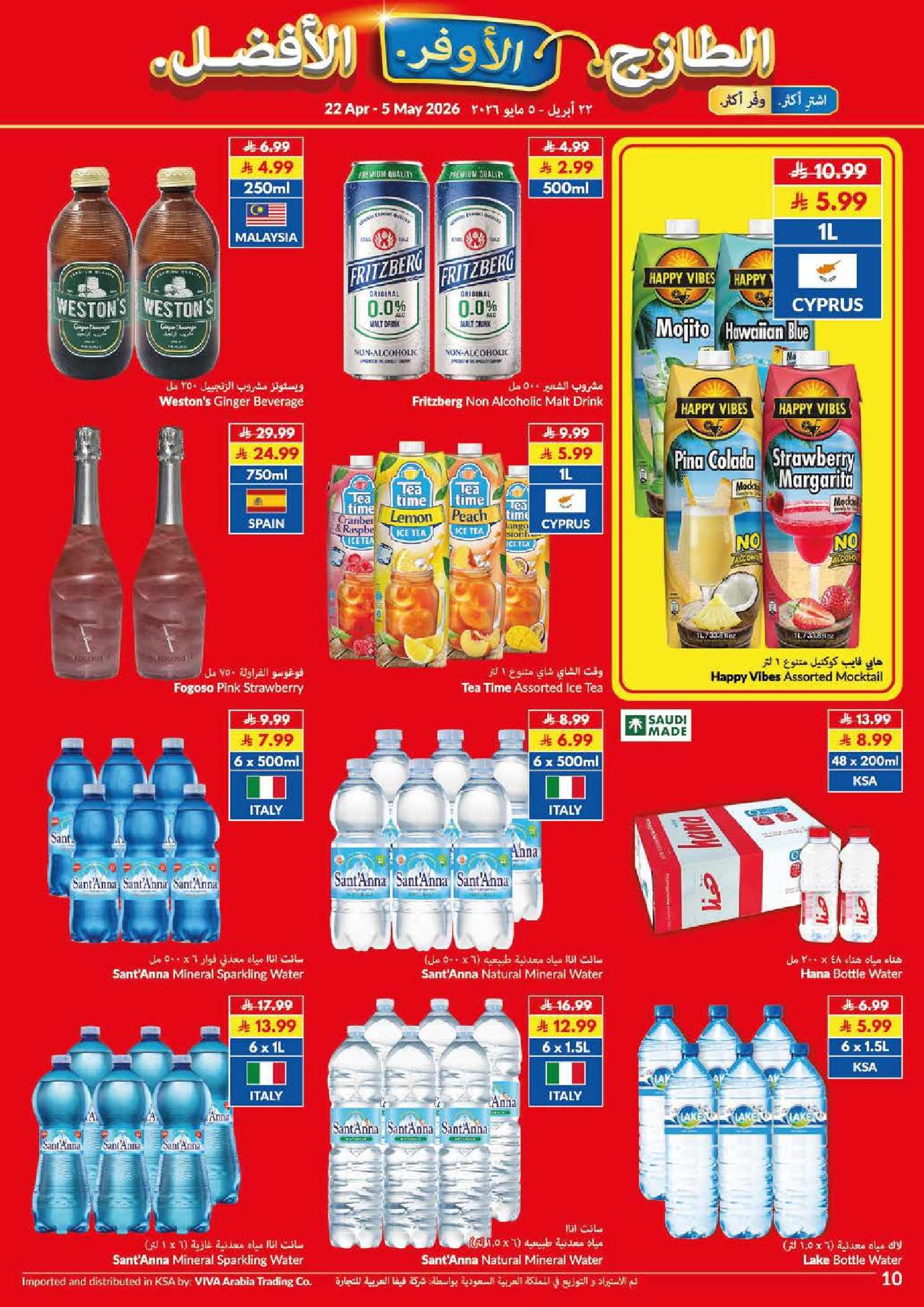 عروض فيفا سوبر ماركت السعودية من ٥ حتى ١٨ ذو القعدة ١٤٤٧ هـ (٢٢ أبريل إلى ٥ مايو ٢٠٢٦) طازج - اوفر - أفضل - فيفا سوبر ماركت - السعودية - 22 ابريل 2026 – 5 مايو 2026 - صفحة 15