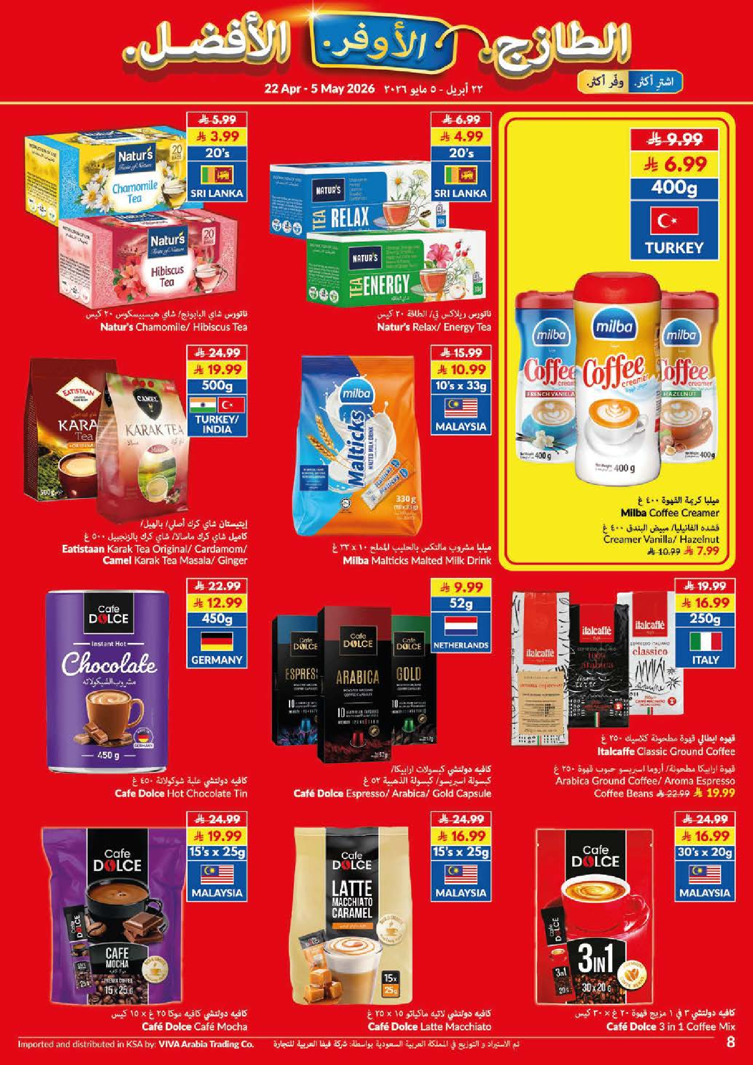 عروض فيفا سوبر ماركت السعودية من ٥ حتى ١٨ ذو القعدة ١٤٤٧ هـ (٢٢ أبريل إلى ٥ مايو ٢٠٢٦) طازج - اوفر - أفضل - فيفا سوبر ماركت - السعودية - 22 ابريل 2026 – 5 مايو 2026 - صفحة 17