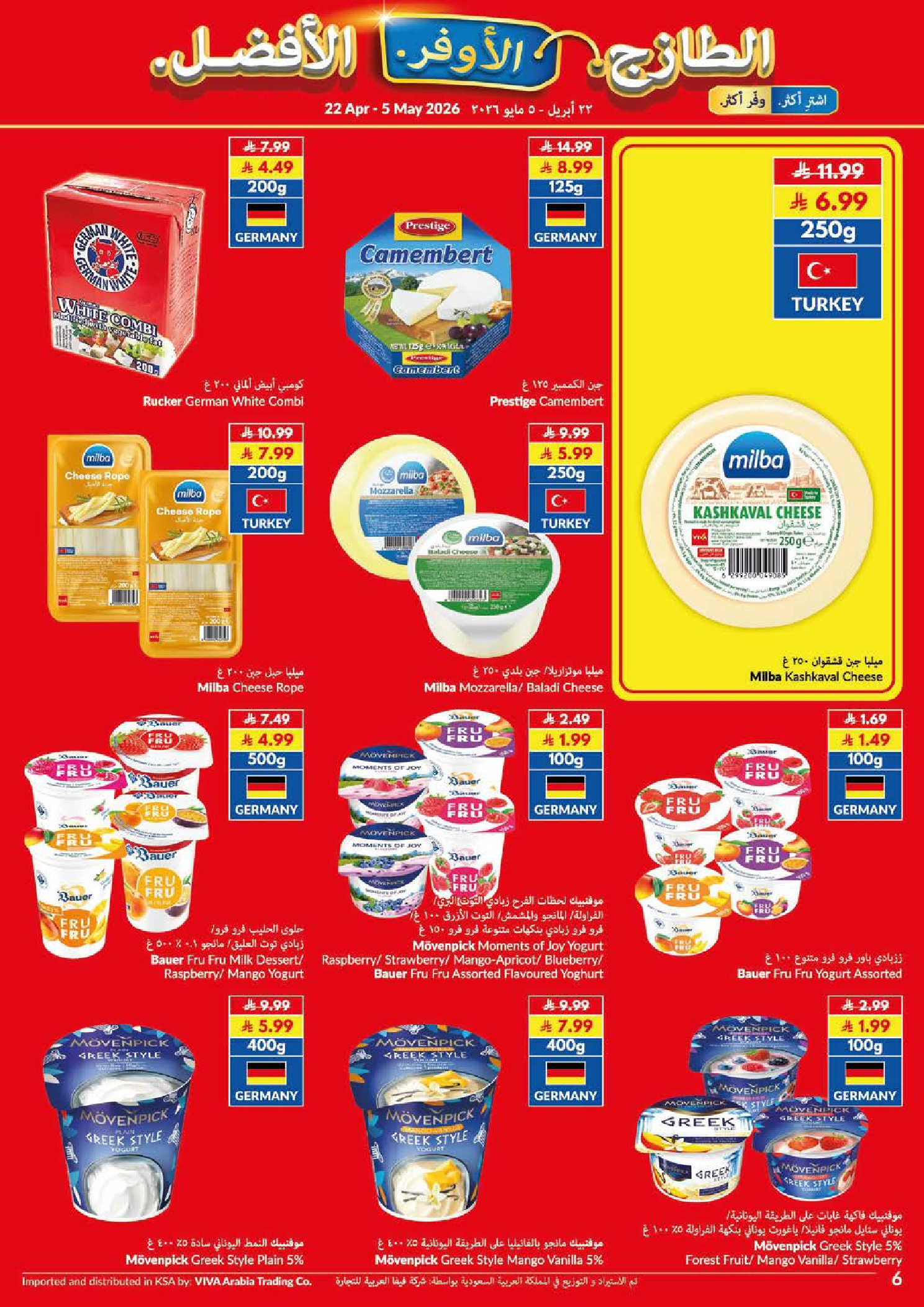 عروض فيفا سوبر ماركت السعودية من ٥ حتى ١٨ ذو القعدة ١٤٤٧ هـ (٢٢ أبريل إلى ٥ مايو ٢٠٢٦) طازج - اوفر - أفضل - فيفا سوبر ماركت - السعودية - 22 ابريل 2026 – 5 مايو 2026 - صفحة 19