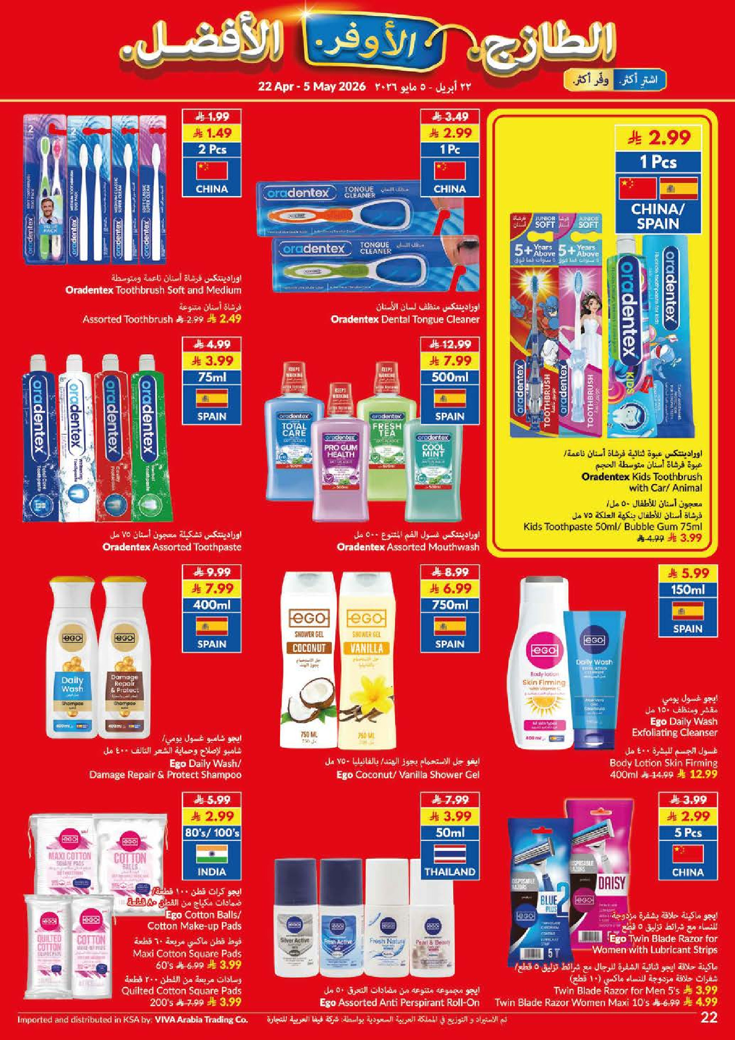 عروض فيفا سوبر ماركت السعودية من ٥ حتى ١٨ ذو القعدة ١٤٤٧ هـ (٢٢ أبريل إلى ٥ مايو ٢٠٢٦) طازج - اوفر - أفضل - فيفا سوبر ماركت - السعودية - 22 ابريل 2026 – 5 مايو 2026 - صفحة 3