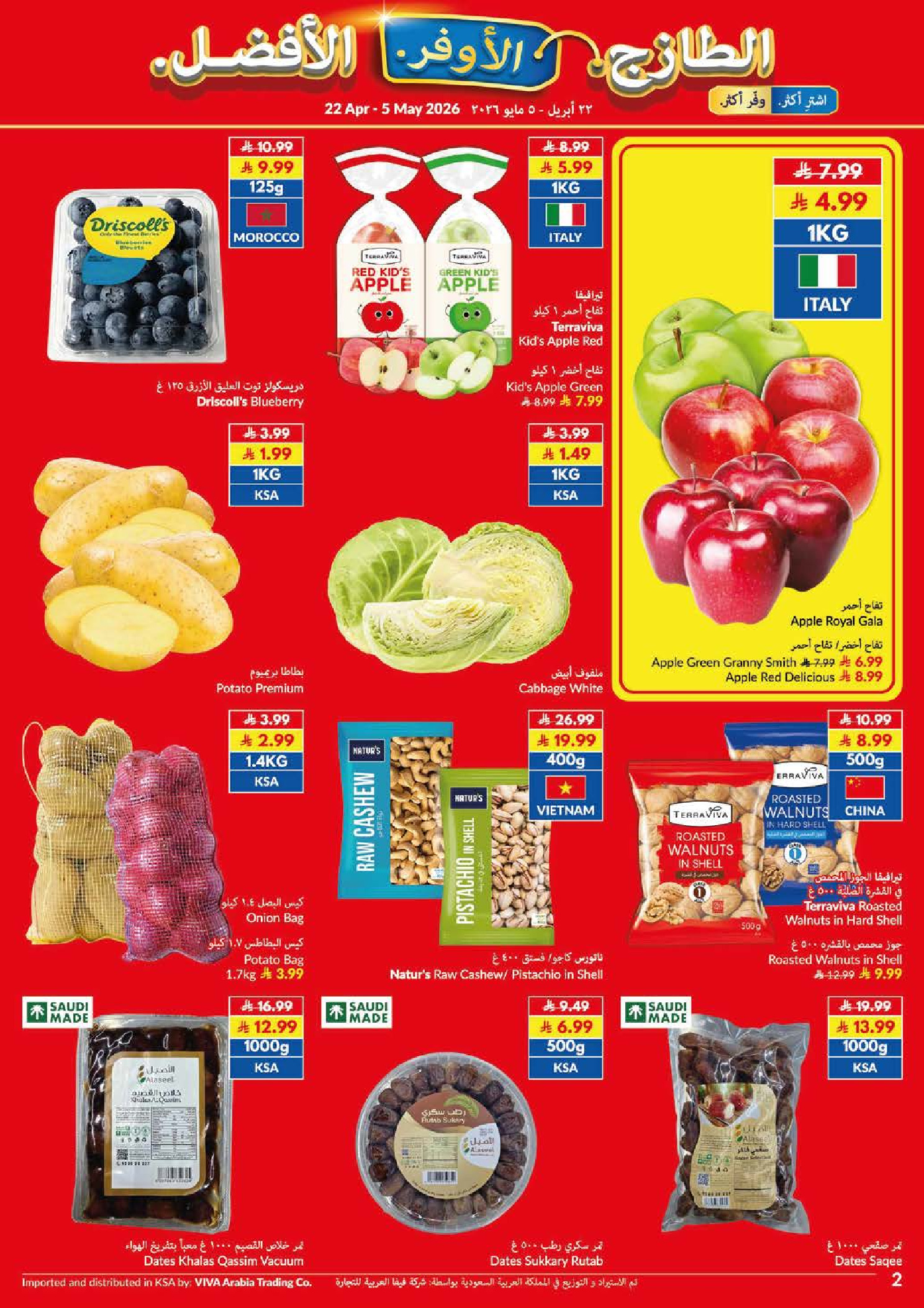 عروض فيفا سوبر ماركت السعودية من ٥ حتى ١٨ ذو القعدة ١٤٤٧ هـ (٢٢ أبريل إلى ٥ مايو ٢٠٢٦) طازج - اوفر - أفضل - فيفا سوبر ماركت - السعودية - 22 ابريل 2026 – 5 مايو 2026 - صفحة 23