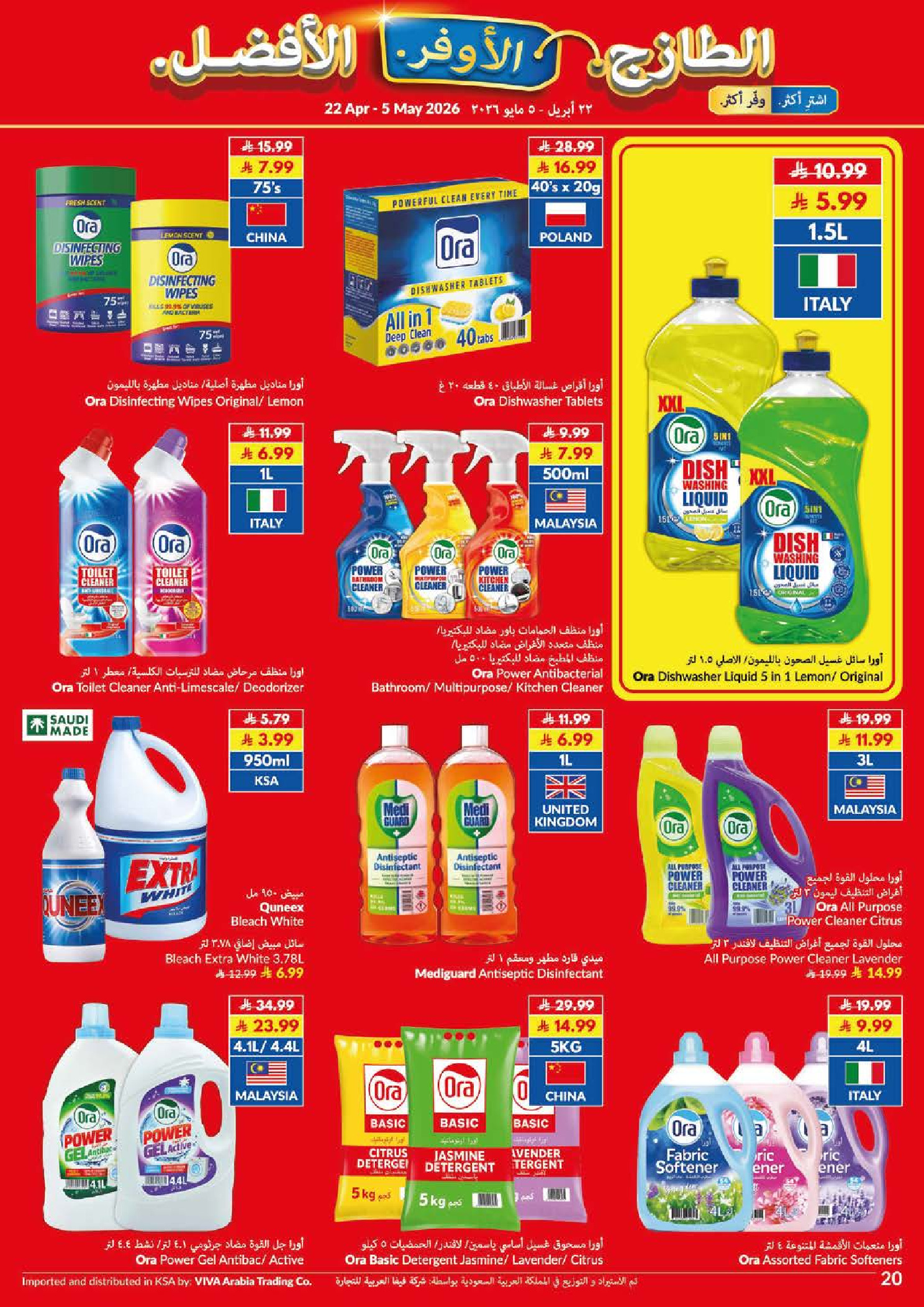 عروض فيفا سوبر ماركت السعودية من ٥ حتى ١٨ ذو القعدة ١٤٤٧ هـ (٢٢ أبريل إلى ٥ مايو ٢٠٢٦) طازج - اوفر - أفضل - فيفا سوبر ماركت - السعودية - 22 ابريل 2026 – 5 مايو 2026 - صفحة 5