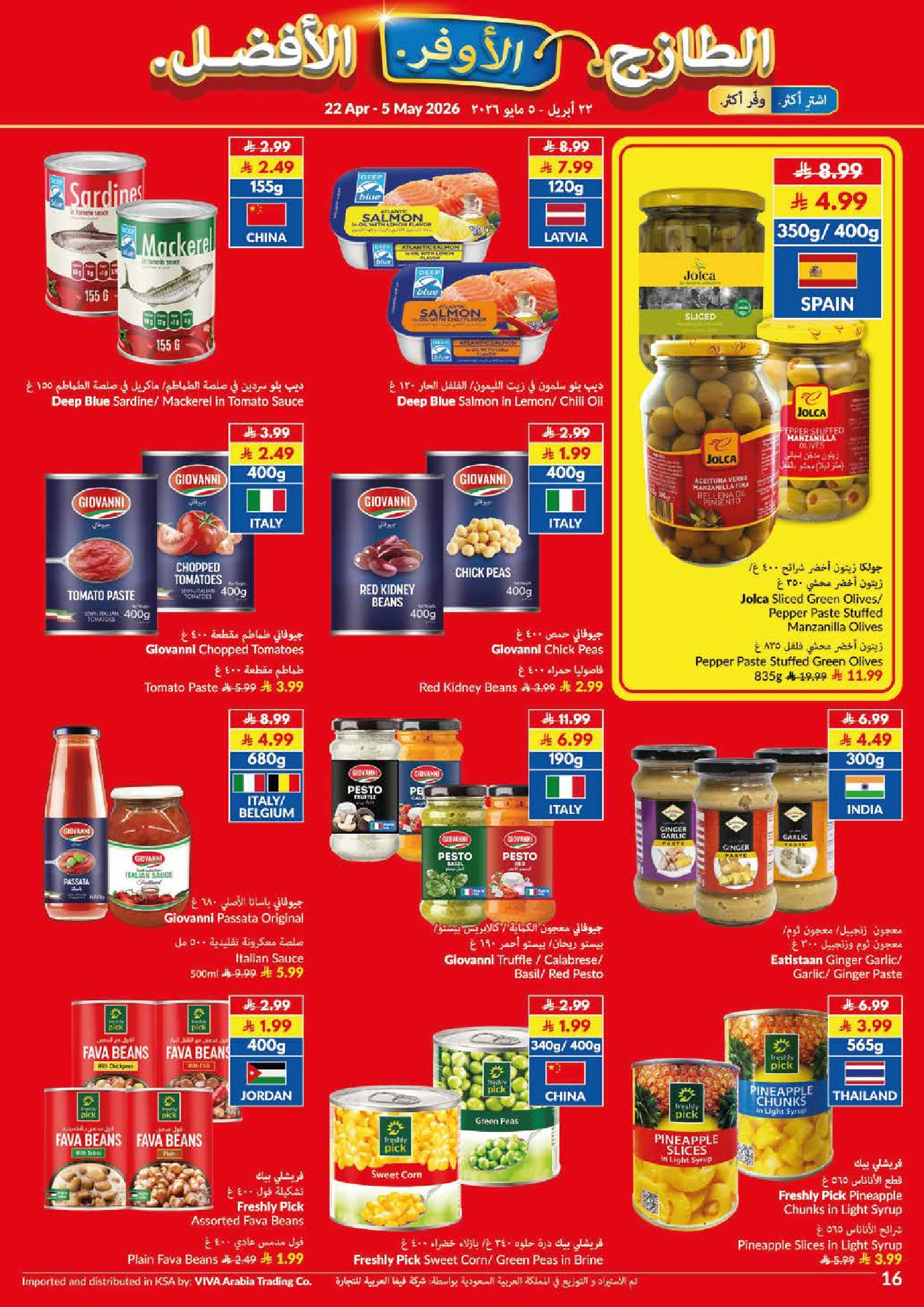 عروض فيفا سوبر ماركت السعودية من ٥ حتى ١٨ ذو القعدة ١٤٤٧ هـ (٢٢ أبريل إلى ٥ مايو ٢٠٢٦) طازج - اوفر - أفضل - فيفا سوبر ماركت - السعودية - 22 ابريل 2026 – 5 مايو 2026 - صفحة 9