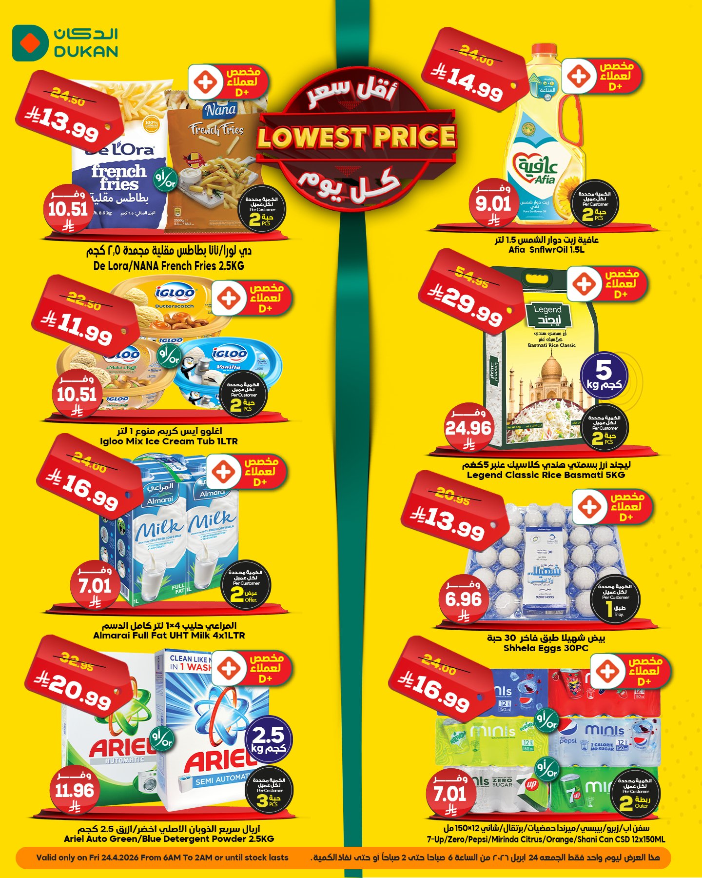 Ofertas de Dukan Arabia Saudita Friday، 7 Dhuʻl-Qiʻdah 1447 (viernes 24 abril 2026) Precio más bajo - Página 1