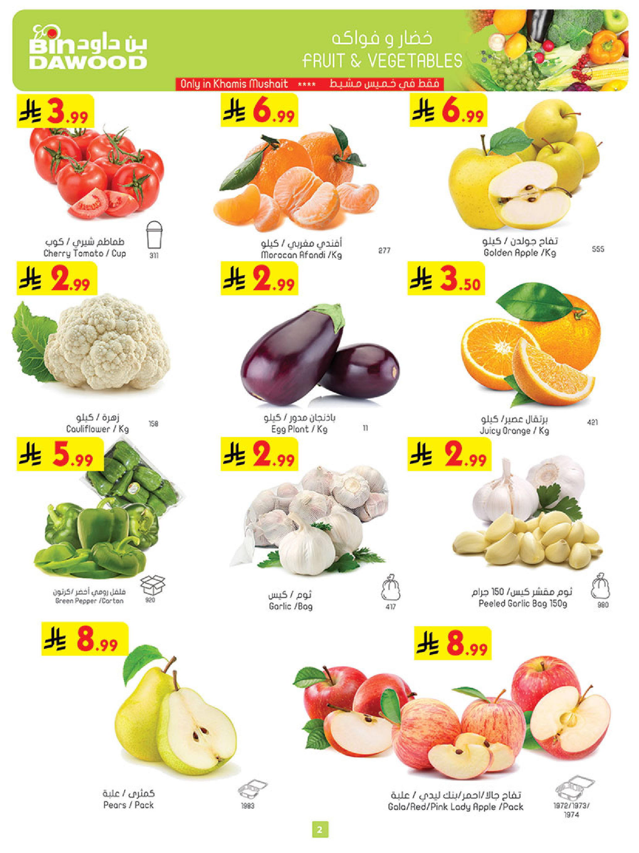 عروض بن داود بفرع خميس مشيط من ٥ حتى ١١ ذو القعدة ١٤٤٧ هـ (٢٢ إلى ٢٨ أبريل ٢٠٢٦) أقوي العروض - بن داود - السعودية - 22 ابريل 2026 – 28 ابريل 2026 - صفحة 2