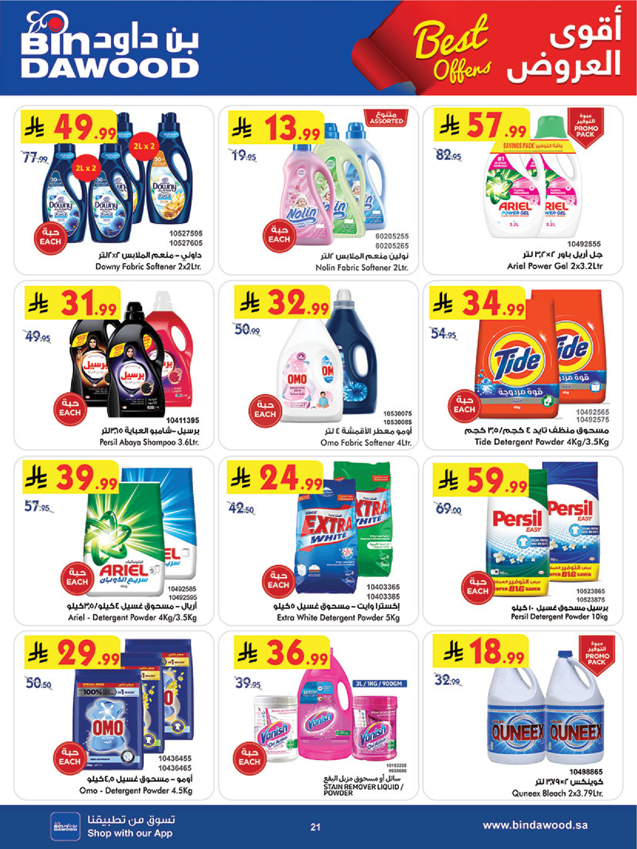 عروض بن داود بفرع خميس مشيط من ٥ حتى ١١ ذو القعدة ١٤٤٧ هـ (٢٢ إلى ٢٨ أبريل ٢٠٢٦) أقوي العروض - بن داود - السعودية - 22 ابريل 2026 – 28 ابريل 2026 - صفحة 23