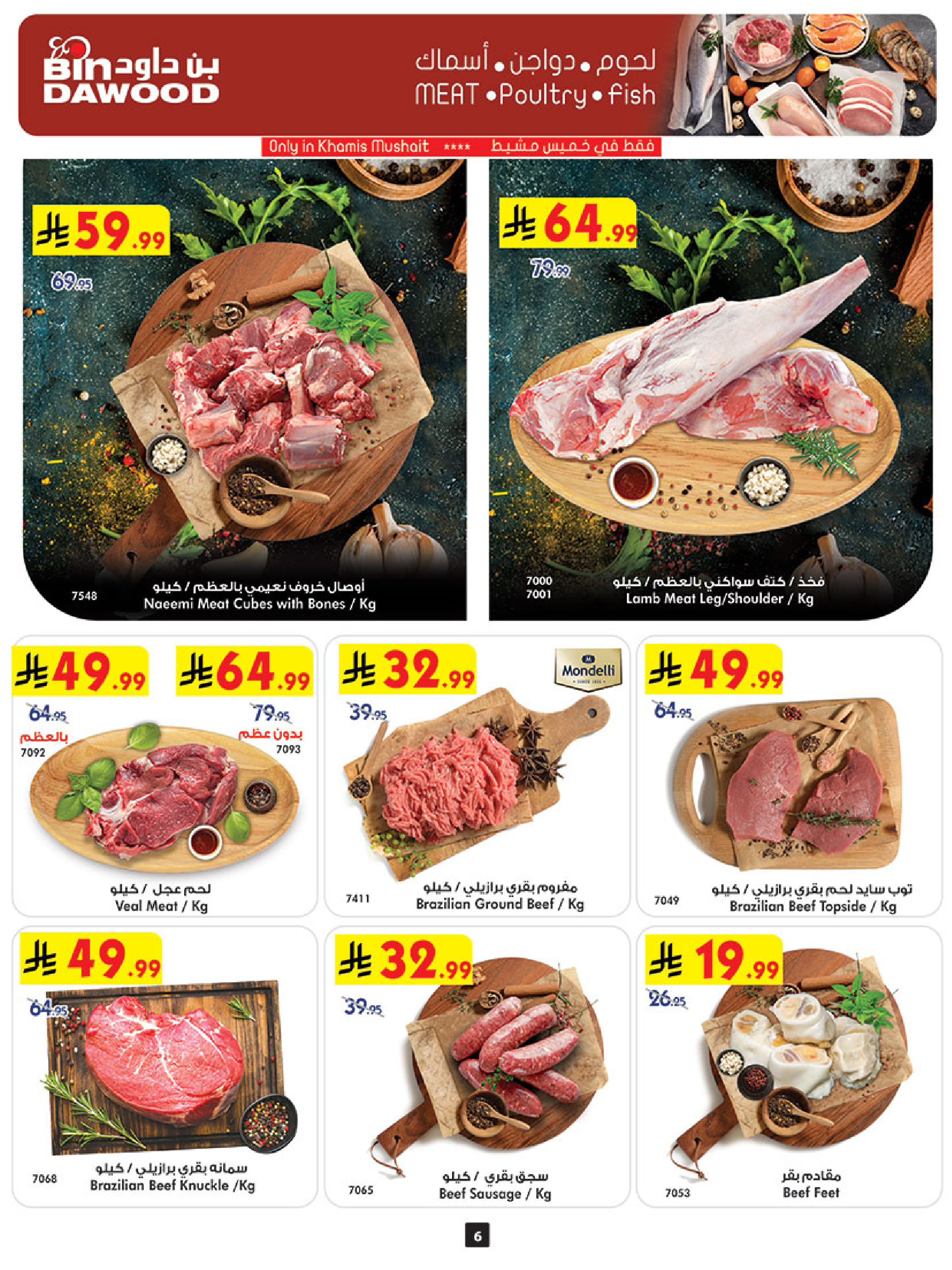 عروض بن داود بفرع خميس مشيط من ٥ حتى ١١ ذو القعدة ١٤٤٧ هـ (٢٢ إلى ٢٨ أبريل ٢٠٢٦) أقوي العروض - بن داود - السعودية - 22 ابريل 2026 – 28 ابريل 2026 - صفحة 7