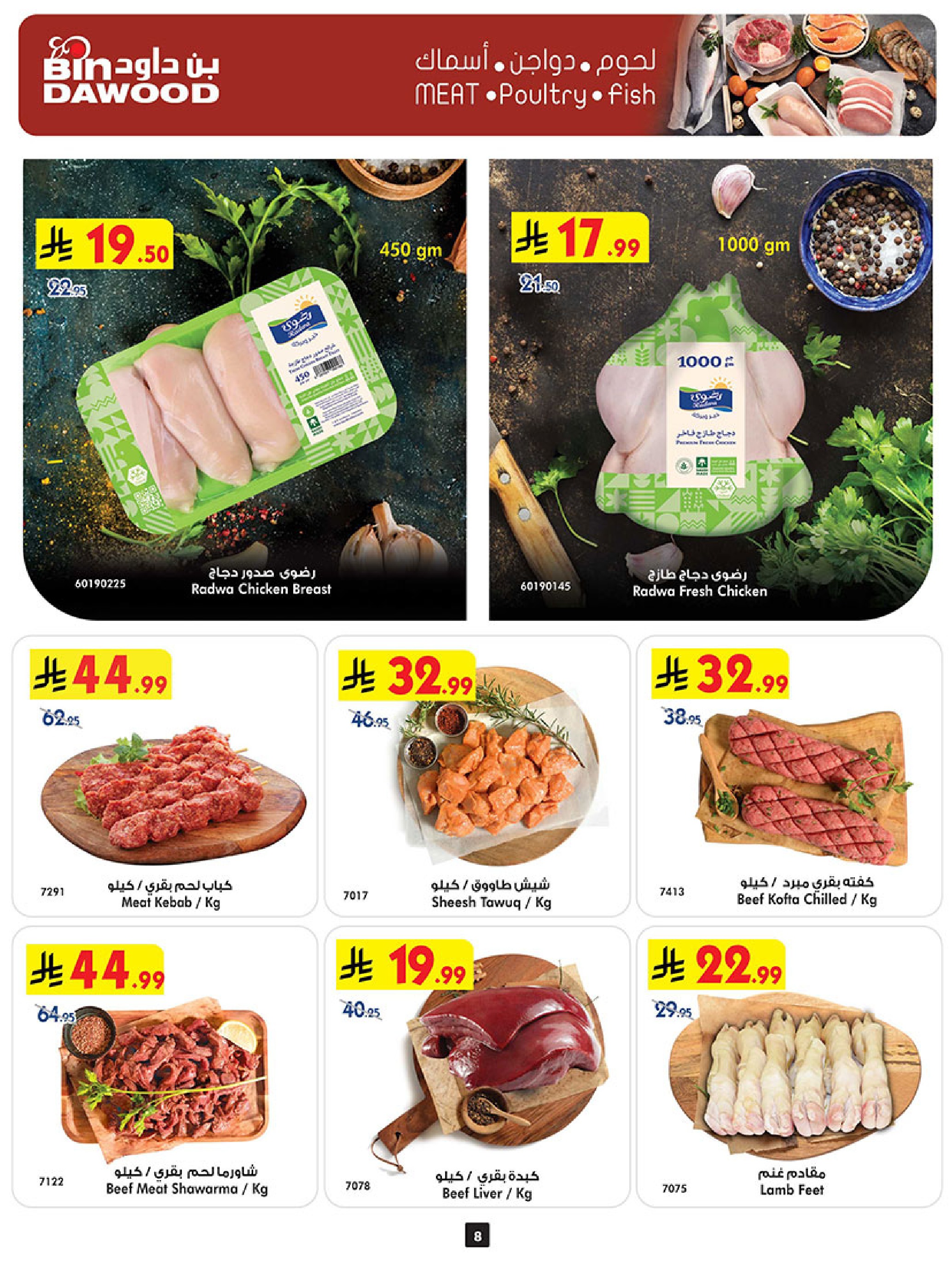 عروض بن داود بفرع خميس مشيط من ٥ حتى ١١ ذو القعدة ١٤٤٧ هـ (٢٢ إلى ٢٨ أبريل ٢٠٢٦) أقوي العروض - بن داود - السعودية - 22 ابريل 2026 – 28 ابريل 2026 - صفحة 8