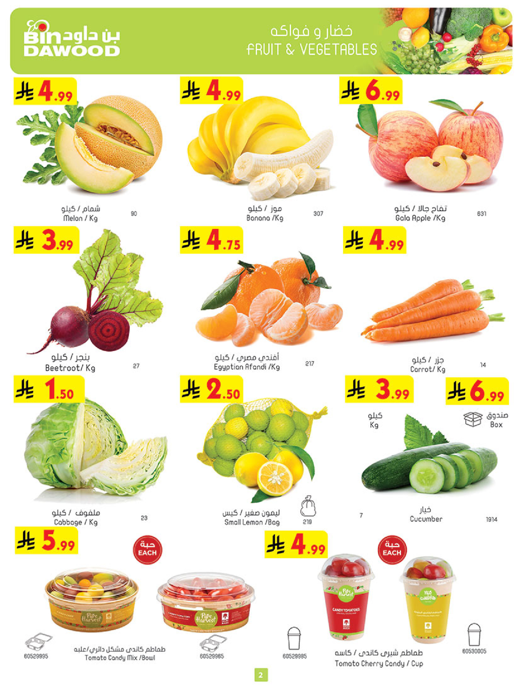 عروض بن داود بفرع المنطقة الغربية من ٥ حتى ١١ ذو القعدة ١٤٤٧ هـ (٢٢ إلى ٢٨ أبريل ٢٠٢٦) أقوي العروض - بن داود - السعودية - 22 ابريل 2026 – 28 ابريل 2026 - صفحة 2