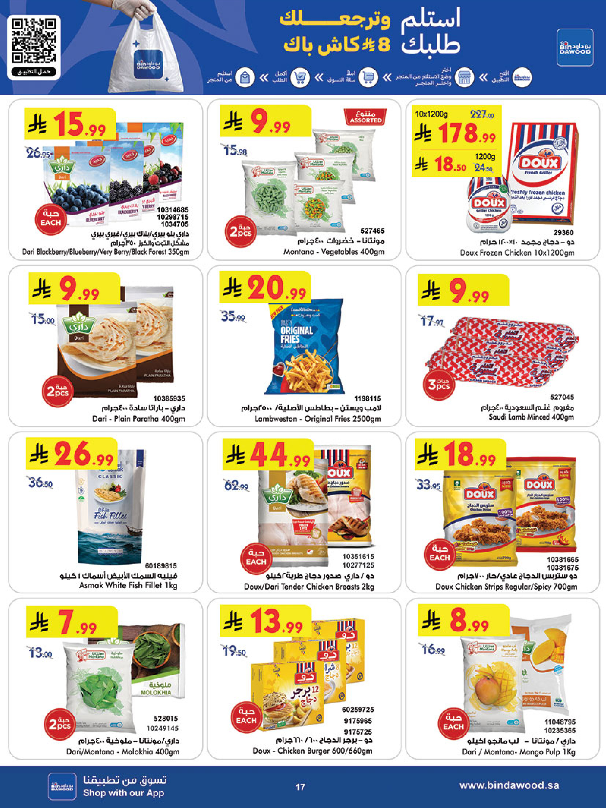 عروض بن داود بفرع المنطقة الغربية من ٥ حتى ١١ ذو القعدة ١٤٤٧ هـ (٢٢ إلى ٢٨ أبريل ٢٠٢٦) أقوي العروض - بن داود - السعودية - 22 ابريل 2026 – 28 ابريل 2026 - صفحة 19