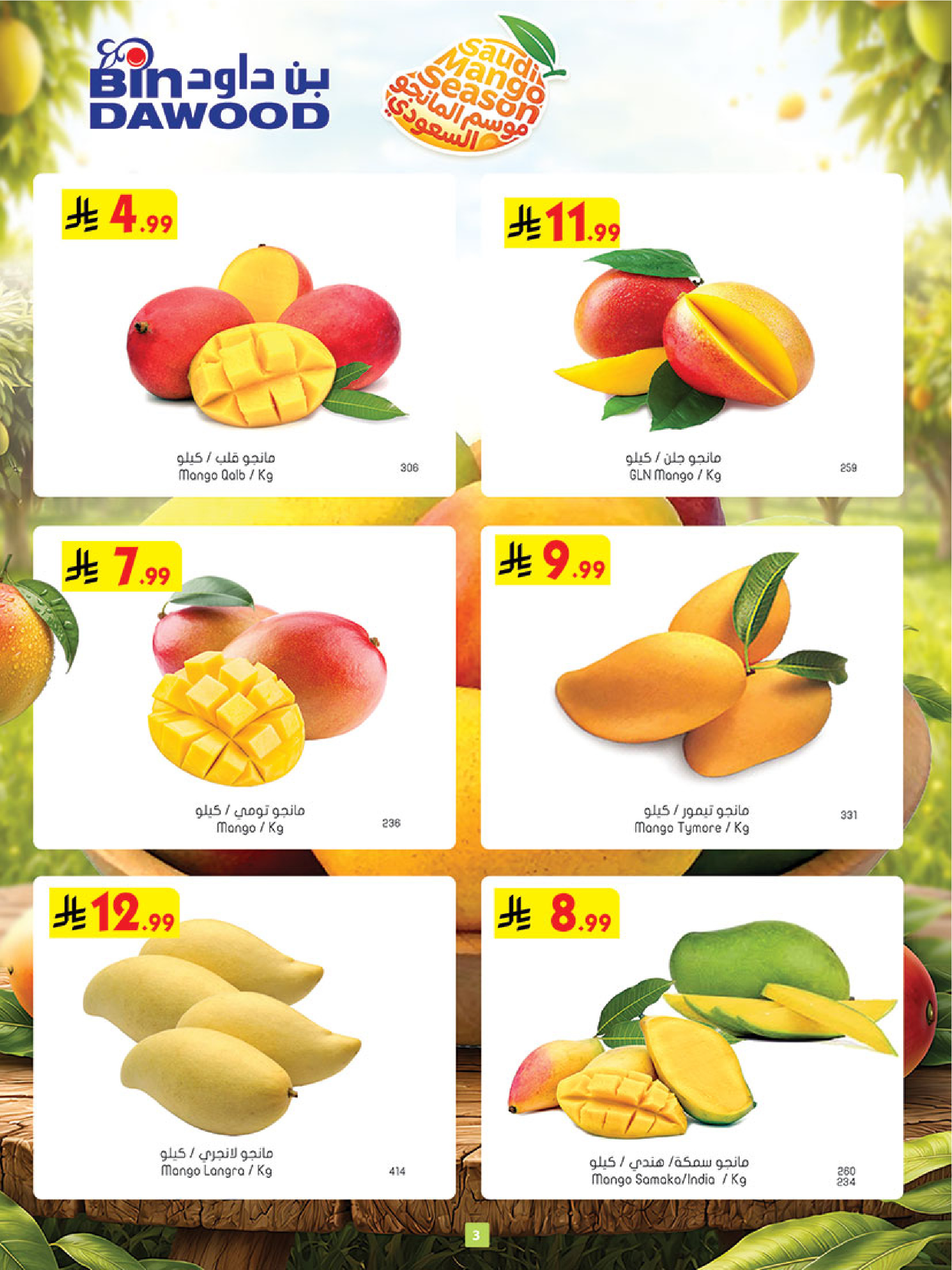 عروض بن داود بفرع المنطقة الغربية من ٥ حتى ١١ ذو القعدة ١٤٤٧ هـ (٢٢ إلى ٢٨ أبريل ٢٠٢٦) أقوي العروض - بن داود - السعودية - 22 ابريل 2026 – 28 ابريل 2026 - صفحة 3