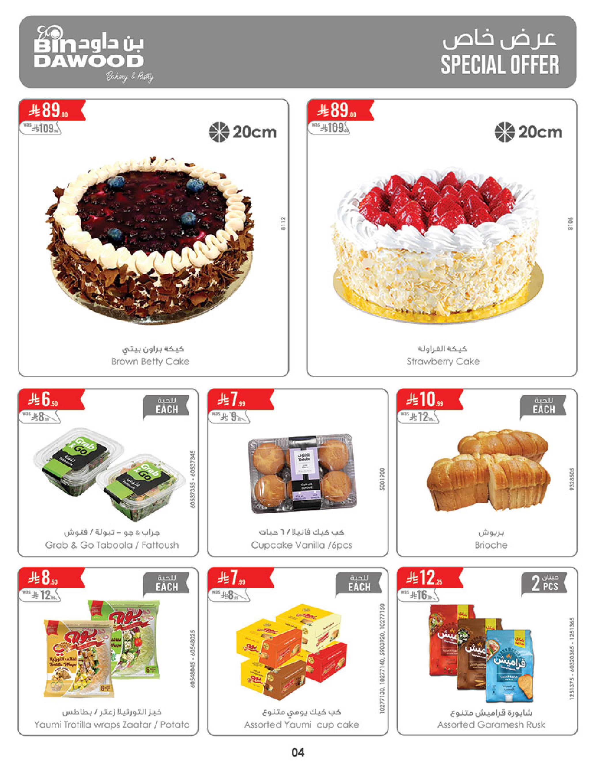 عروض بن داود بفرع المنطقة الغربية من ٥ حتى ١١ ذو القعدة ١٤٤٧ هـ (٢٢ إلى ٢٨ أبريل ٢٠٢٦) أقوي العروض - بن داود - السعودية - 22 ابريل 2026 – 28 ابريل 2026 - صفحة 4