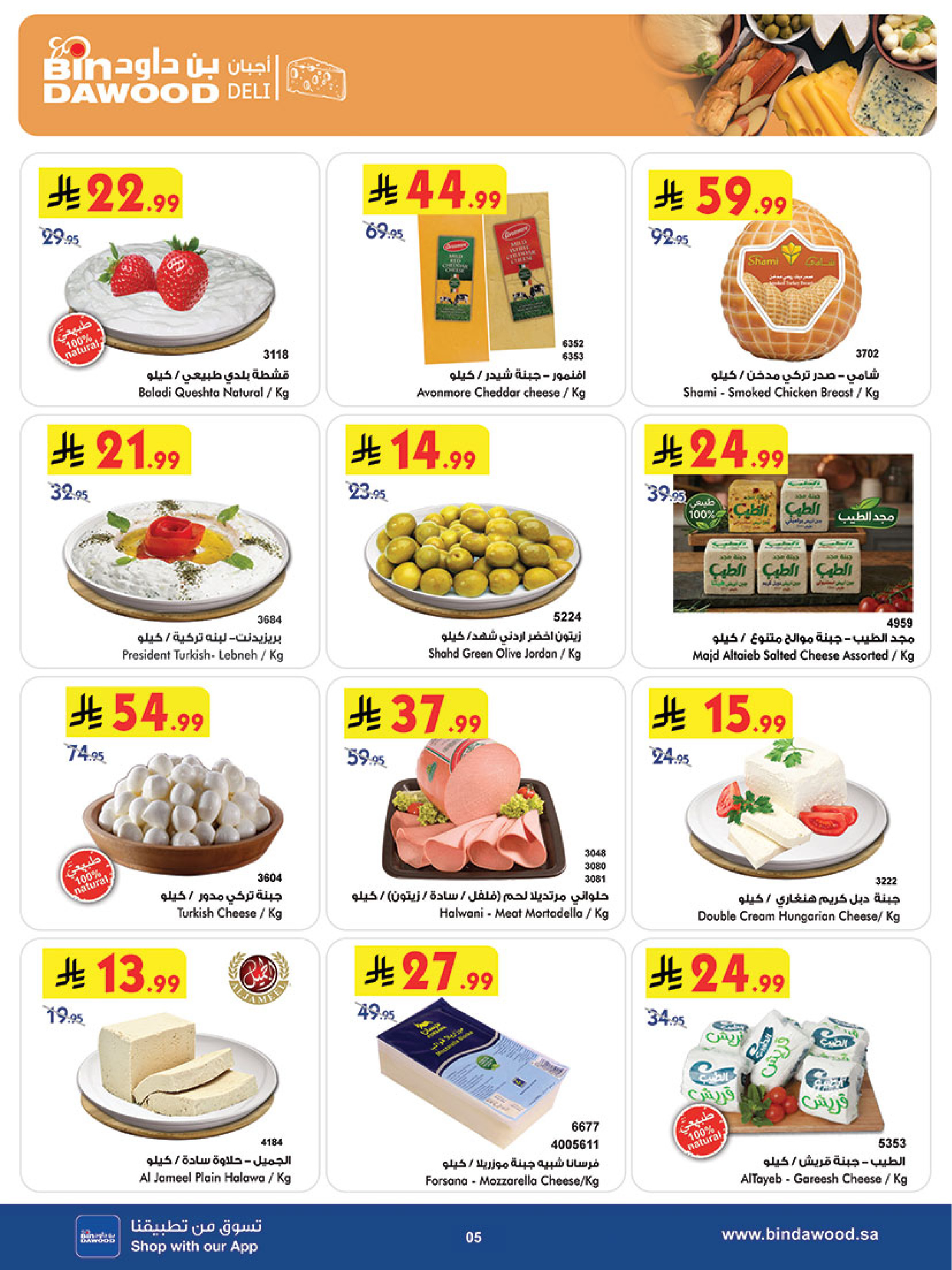 عروض بن داود بفرع المنطقة الغربية من ٥ حتى ١١ ذو القعدة ١٤٤٧ هـ (٢٢ إلى ٢٨ أبريل ٢٠٢٦) أقوي العروض - بن داود - السعودية - 22 ابريل 2026 – 28 ابريل 2026 - صفحة 6