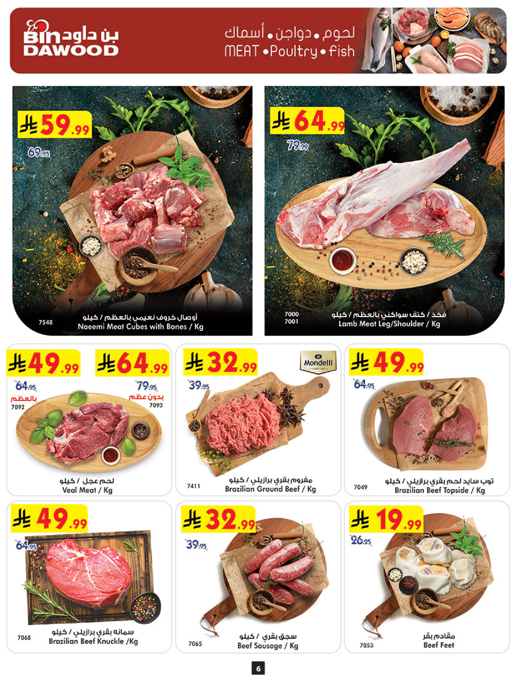 عروض بن داود بفرع المنطقة الغربية من ٥ حتى ١١ ذو القعدة ١٤٤٧ هـ (٢٢ إلى ٢٨ أبريل ٢٠٢٦) أقوي العروض - بن داود - السعودية - 22 ابريل 2026 – 28 ابريل 2026 - صفحة 7