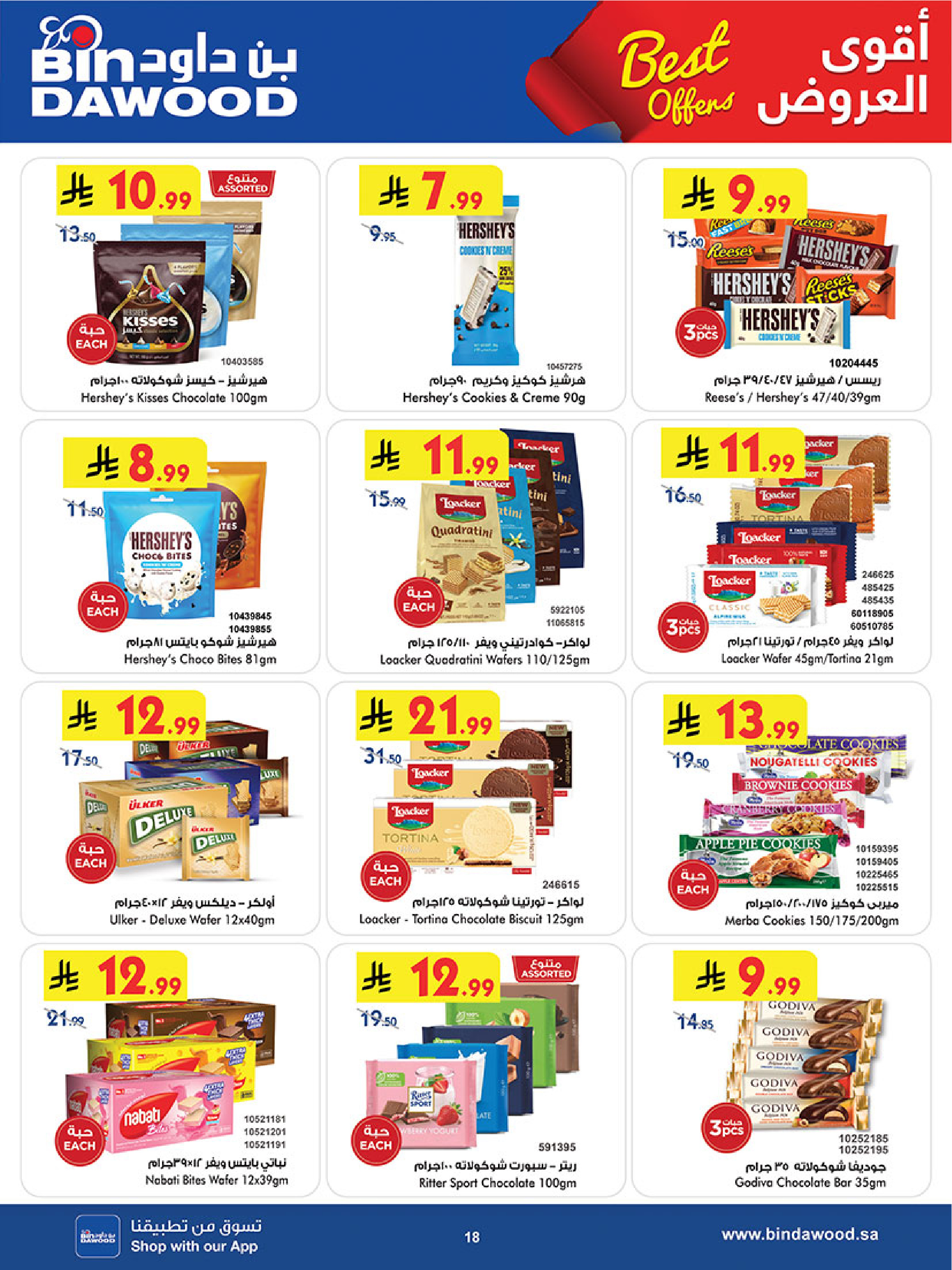 عروض بن داود بفرع خميس مشيط من ٥ حتى ١٨ ذو القعدة ١٤٤٧ هـ (٢٢ أبريل إلى ٥ مايو ٢٠٢٦) أقوي العروض - بن داود - السعودية - 22 ابريل 2026 – 5 مايو 2026 - صفحة 18