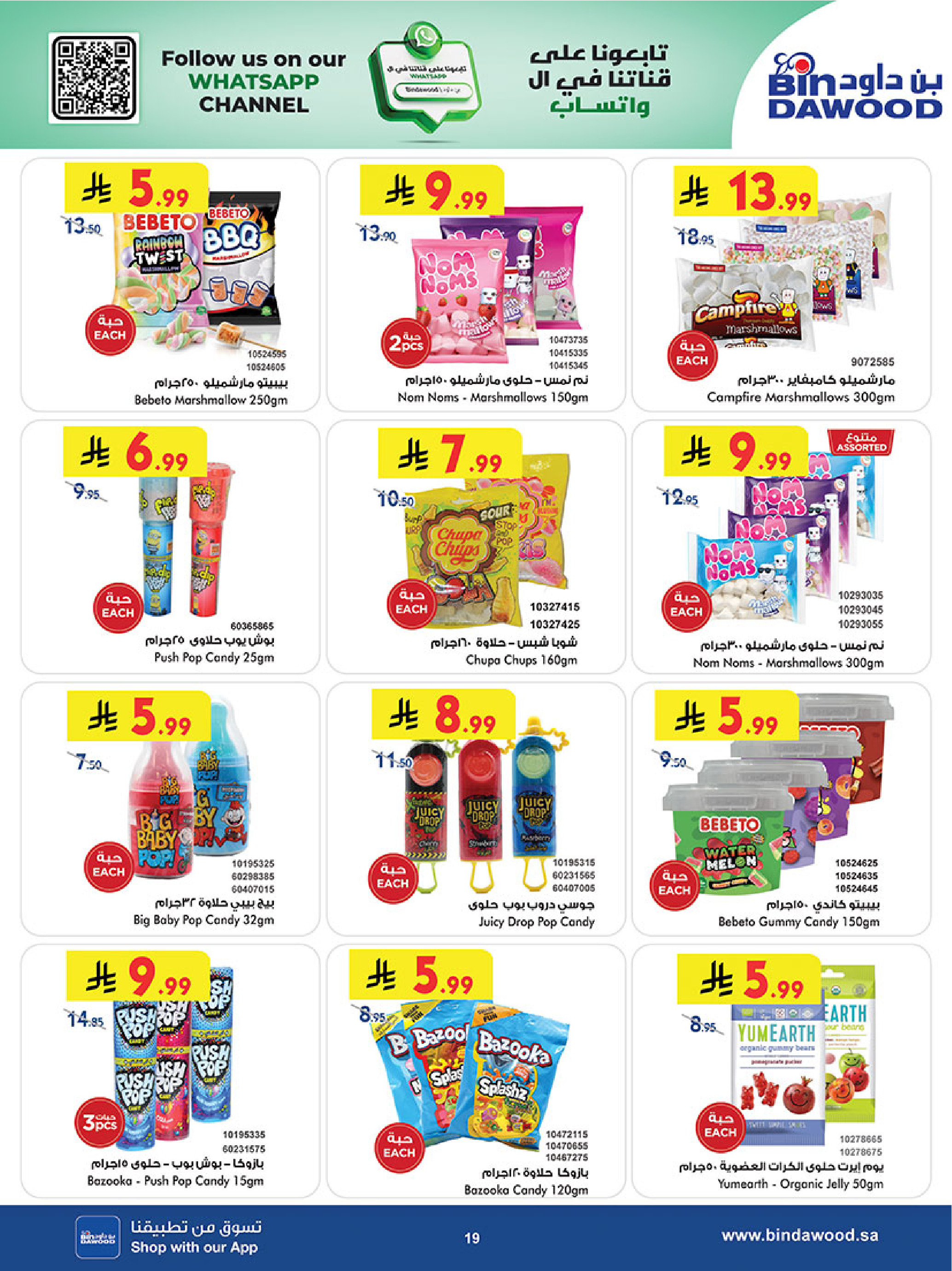 عروض بن داود بفرع خميس مشيط من ٥ حتى ١٨ ذو القعدة ١٤٤٧ هـ (٢٢ أبريل إلى ٥ مايو ٢٠٢٦) أقوي العروض - بن داود - السعودية - 22 ابريل 2026 – 5 مايو 2026 - صفحة 19