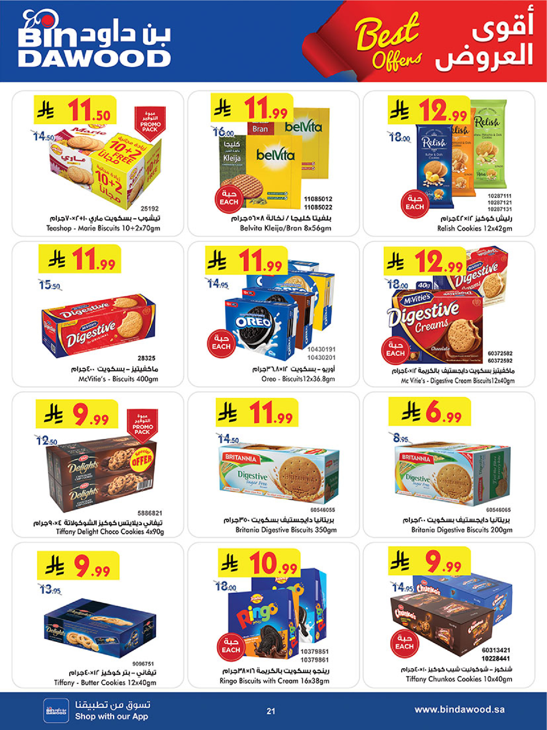 عروض بن داود بفرع خميس مشيط من ٥ حتى ١٨ ذو القعدة ١٤٤٧ هـ (٢٢ أبريل إلى ٥ مايو ٢٠٢٦) أقوي العروض - بن داود - السعودية - 22 ابريل 2026 – 5 مايو 2026 - صفحة 21