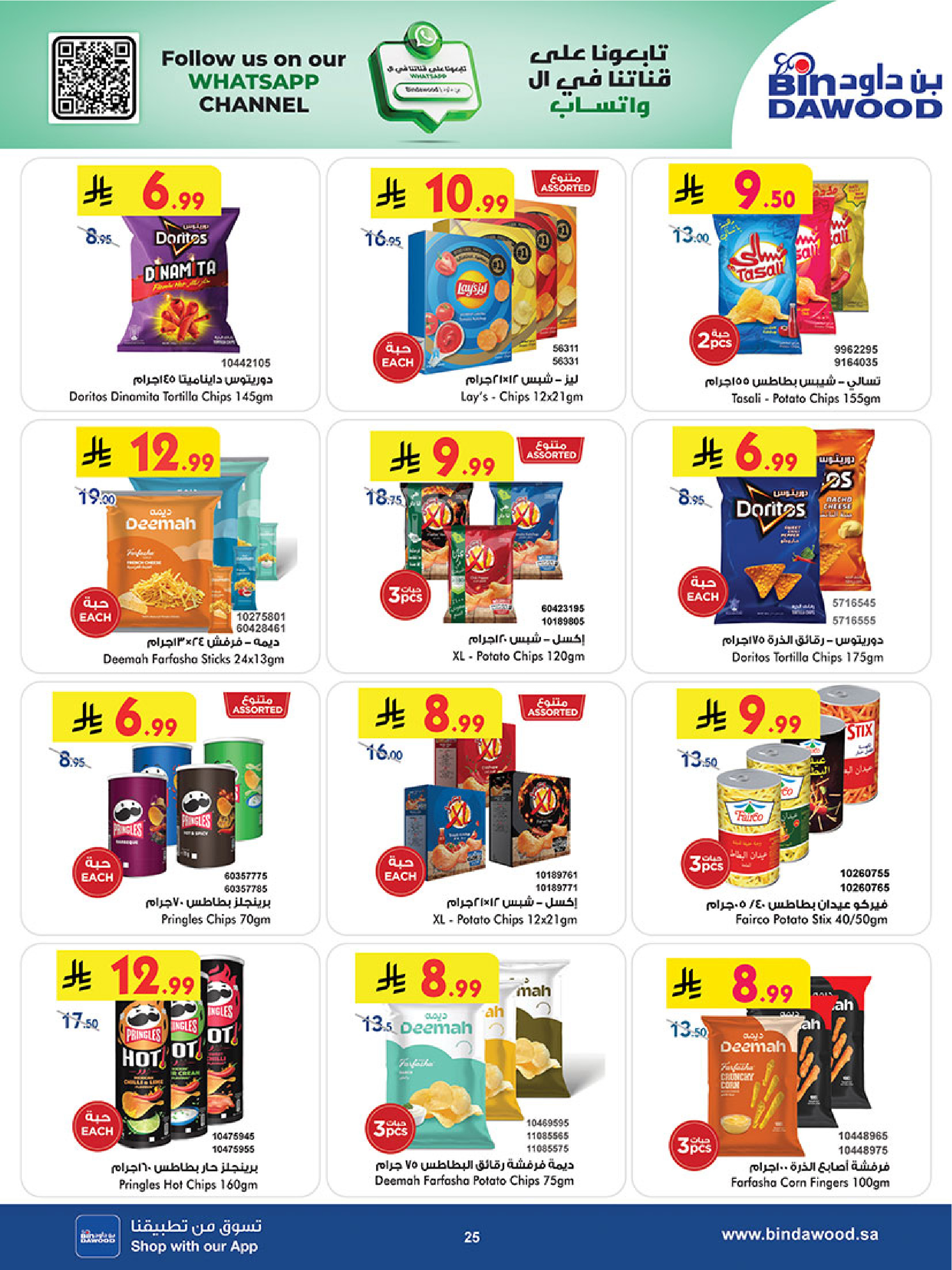 عروض بن داود بفرع خميس مشيط من ٥ حتى ١٨ ذو القعدة ١٤٤٧ هـ (٢٢ أبريل إلى ٥ مايو ٢٠٢٦) أقوي العروض - بن داود - السعودية - 22 ابريل 2026 – 5 مايو 2026 - صفحة 25