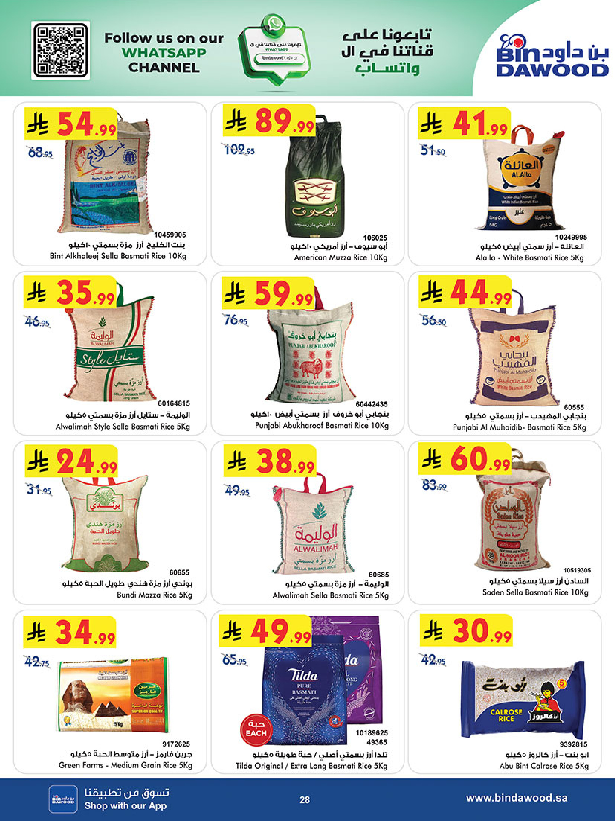 عروض بن داود بفرع خميس مشيط من ٥ حتى ١٨ ذو القعدة ١٤٤٧ هـ (٢٢ أبريل إلى ٥ مايو ٢٠٢٦) أقوي العروض - بن داود - السعودية - 22 ابريل 2026 – 5 مايو 2026 - صفحة 28