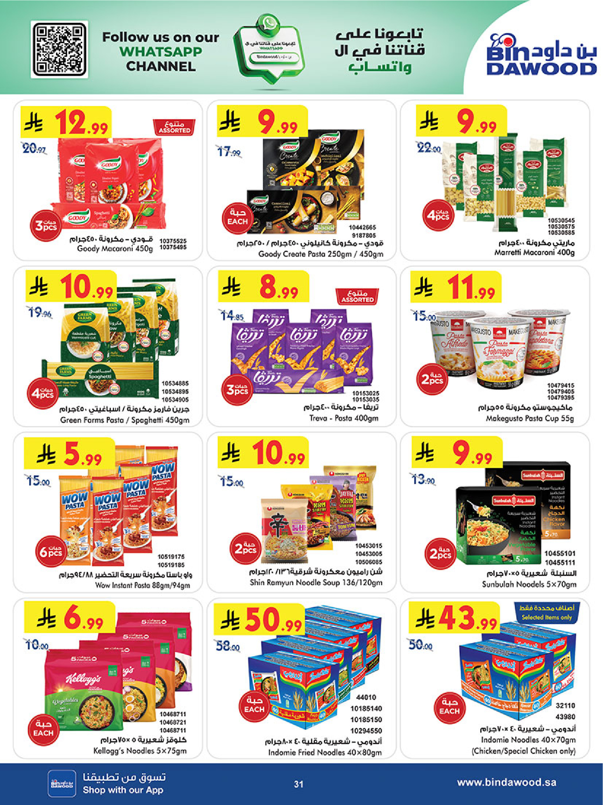 عروض بن داود بفرع خميس مشيط من ٥ حتى ١٨ ذو القعدة ١٤٤٧ هـ (٢٢ أبريل إلى ٥ مايو ٢٠٢٦) أقوي العروض - بن داود - السعودية - 22 ابريل 2026 – 5 مايو 2026 - صفحة 31