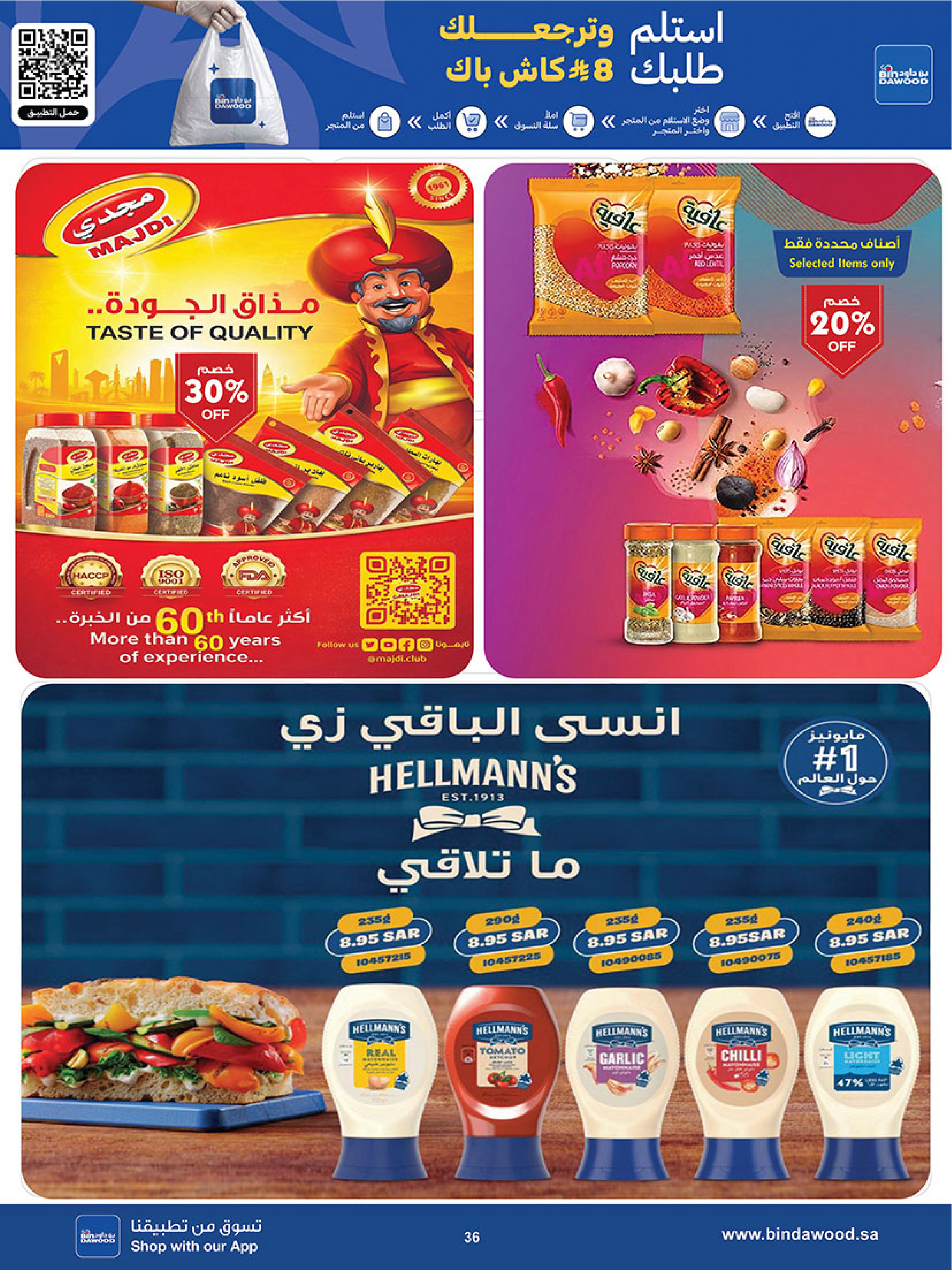 عروض بن داود بفرع خميس مشيط من ٥ حتى ١٨ ذو القعدة ١٤٤٧ هـ (٢٢ أبريل إلى ٥ مايو ٢٠٢٦) أقوي العروض - بن داود - السعودية - 22 ابريل 2026 – 5 مايو 2026 - صفحة 36