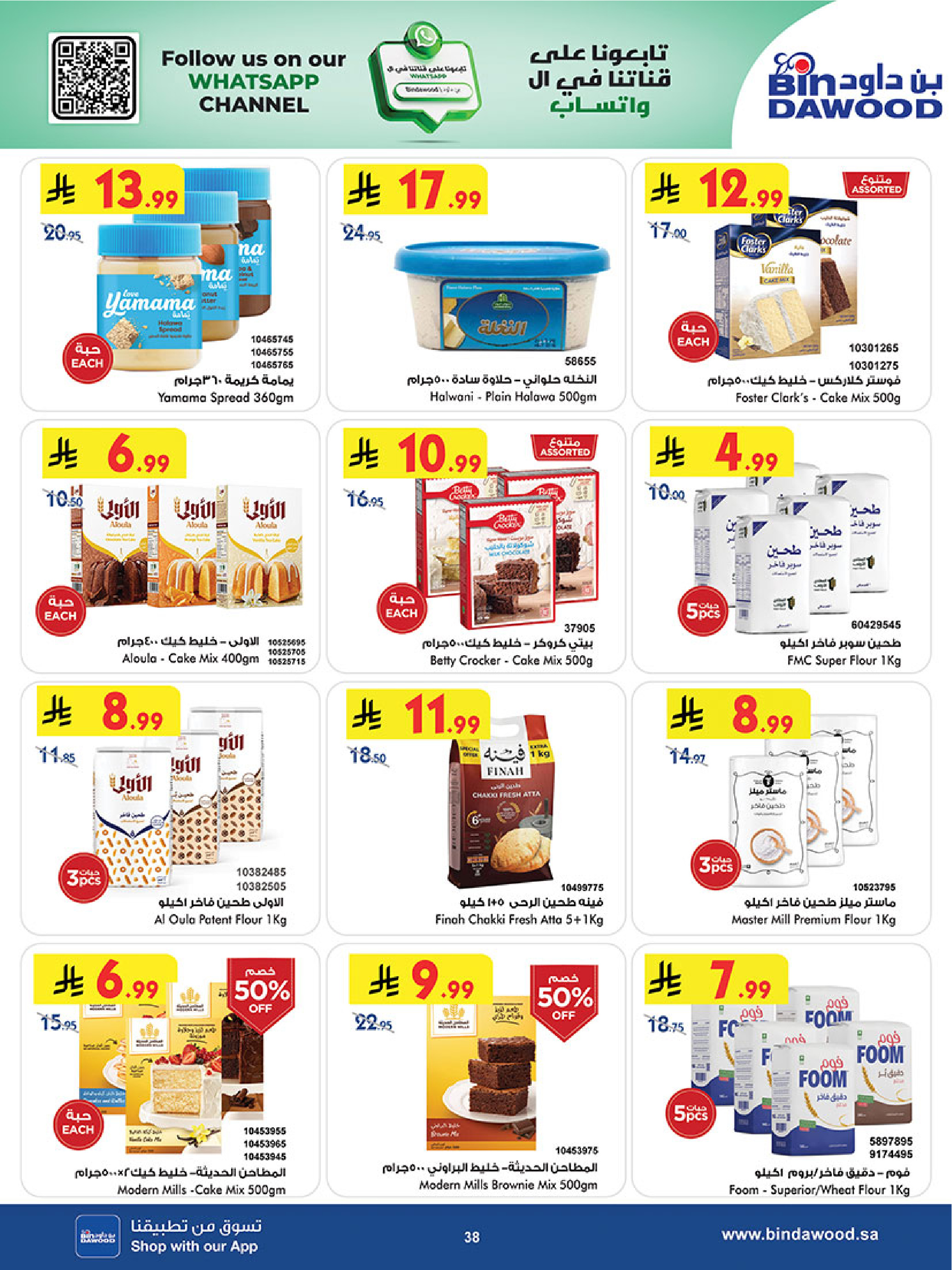 عروض بن داود بفرع خميس مشيط من ٥ حتى ١٨ ذو القعدة ١٤٤٧ هـ (٢٢ أبريل إلى ٥ مايو ٢٠٢٦) أقوي العروض - بن داود - السعودية - 22 ابريل 2026 – 5 مايو 2026 - صفحة 38