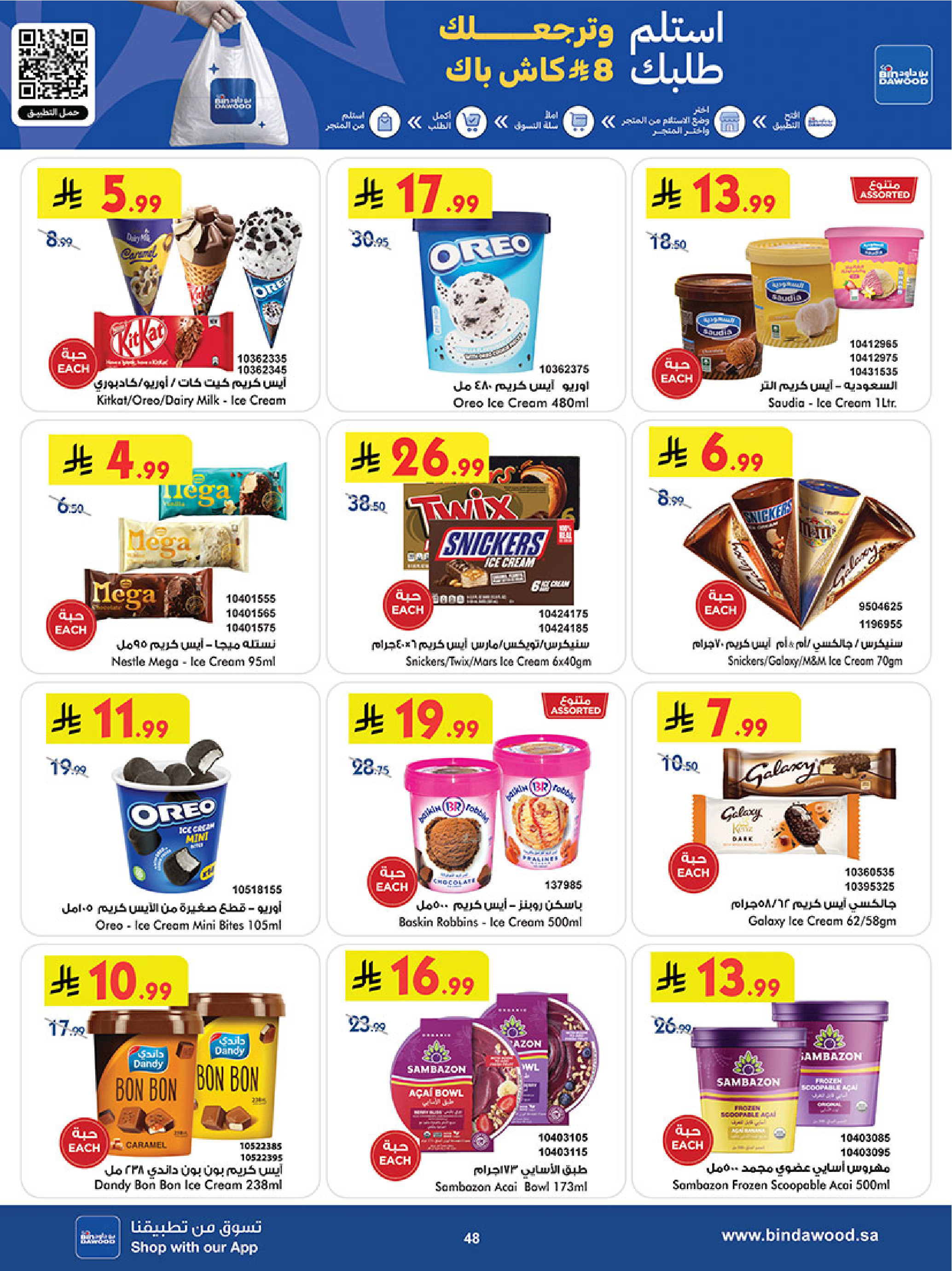 عروض بن داود بفرع خميس مشيط من ٥ حتى ١٨ ذو القعدة ١٤٤٧ هـ (٢٢ أبريل إلى ٥ مايو ٢٠٢٦) أقوي العروض - بن داود - السعودية - 22 ابريل 2026 – 5 مايو 2026 - صفحة 48