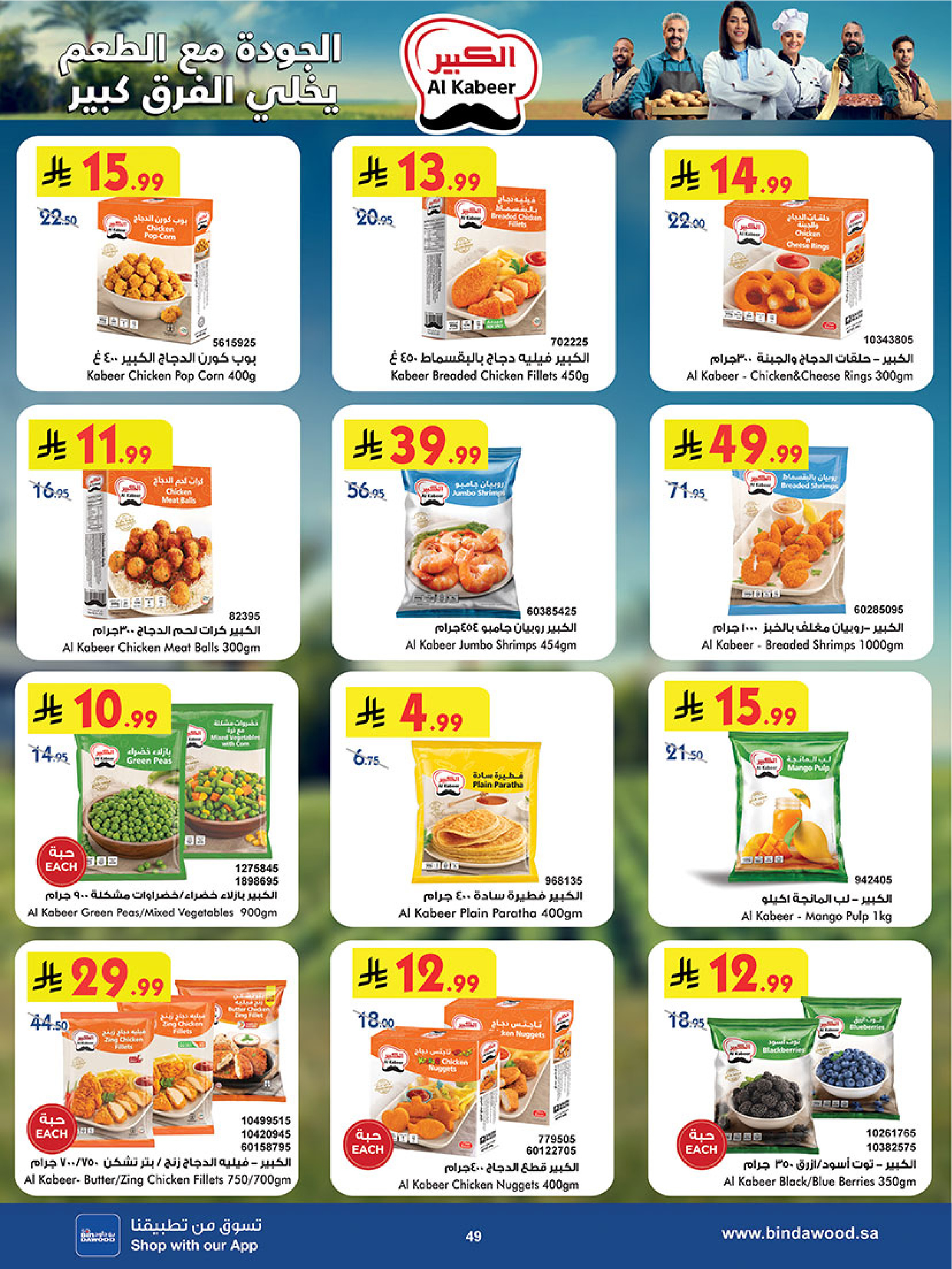 عروض بن داود بفرع خميس مشيط من ٥ حتى ١٨ ذو القعدة ١٤٤٧ هـ (٢٢ أبريل إلى ٥ مايو ٢٠٢٦) أقوي العروض - بن داود - السعودية - 22 ابريل 2026 – 5 مايو 2026 - صفحة 49