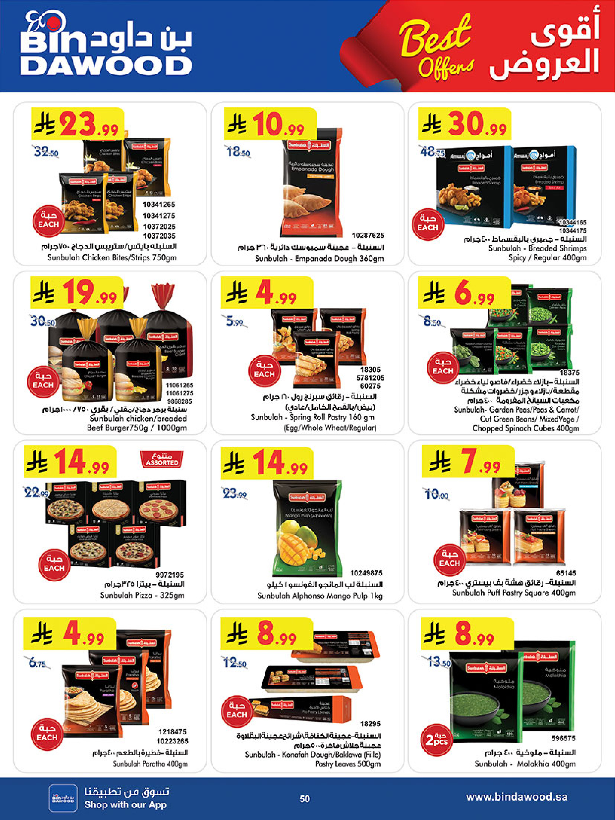 عروض بن داود بفرع خميس مشيط من ٥ حتى ١٨ ذو القعدة ١٤٤٧ هـ (٢٢ أبريل إلى ٥ مايو ٢٠٢٦) أقوي العروض - بن داود - السعودية - 22 ابريل 2026 – 5 مايو 2026 - صفحة 50