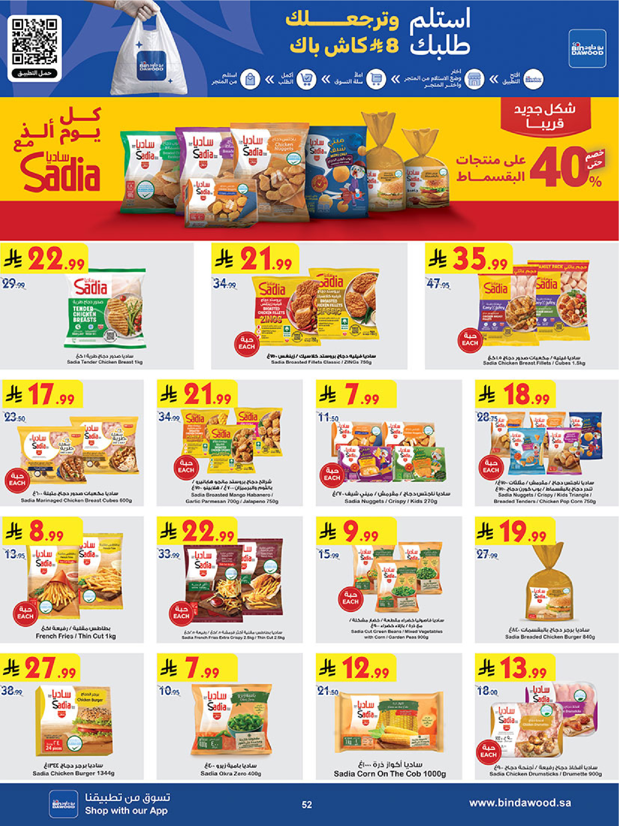 عروض بن داود بفرع خميس مشيط من ٥ حتى ١٨ ذو القعدة ١٤٤٧ هـ (٢٢ أبريل إلى ٥ مايو ٢٠٢٦) أقوي العروض - بن داود - السعودية - 22 ابريل 2026 – 5 مايو 2026 - صفحة 52