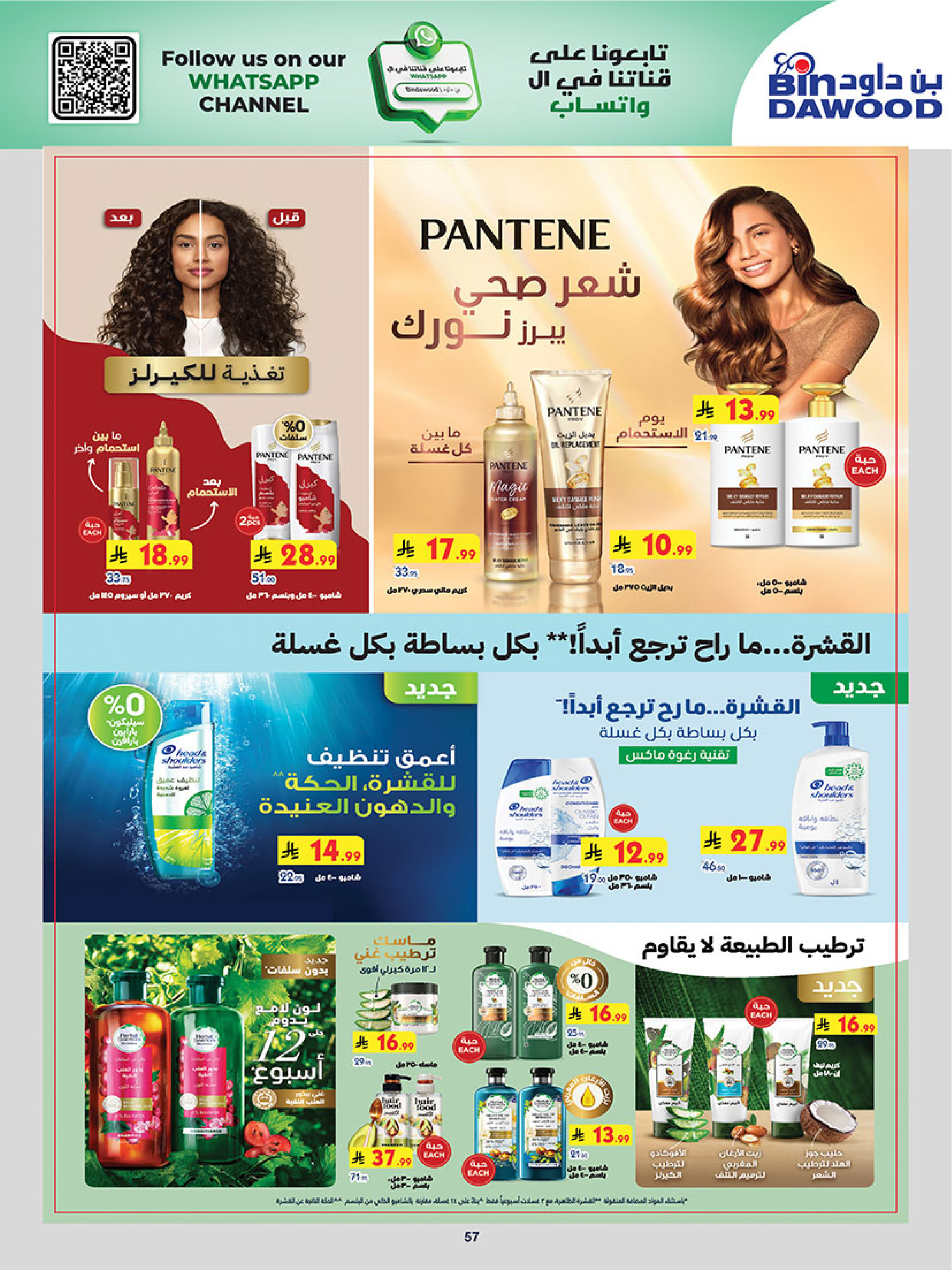 عروض بن داود بفرع خميس مشيط من ٥ حتى ١٨ ذو القعدة ١٤٤٧ هـ (٢٢ أبريل إلى ٥ مايو ٢٠٢٦) أقوي العروض - بن داود - السعودية - 22 ابريل 2026 – 5 مايو 2026 - صفحة 57