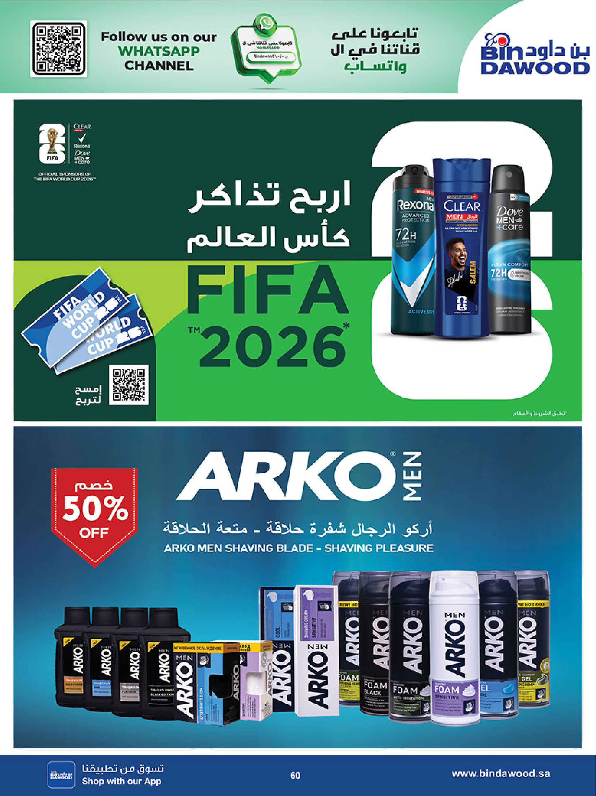 عروض بن داود بفرع خميس مشيط من ٥ حتى ١٨ ذو القعدة ١٤٤٧ هـ (٢٢ أبريل إلى ٥ مايو ٢٠٢٦) أقوي العروض - بن داود - السعودية - 22 ابريل 2026 – 5 مايو 2026 - صفحة 60