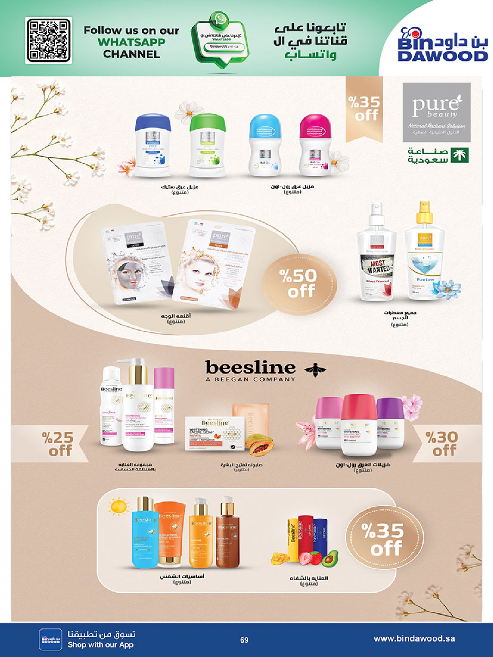 عروض بن داود بفرع خميس مشيط من ٥ حتى ١٨ ذو القعدة ١٤٤٧ هـ (٢٢ أبريل إلى ٥ مايو ٢٠٢٦) أقوي العروض - بن داود - السعودية - 22 ابريل 2026 – 5 مايو 2026 - صفحة 69