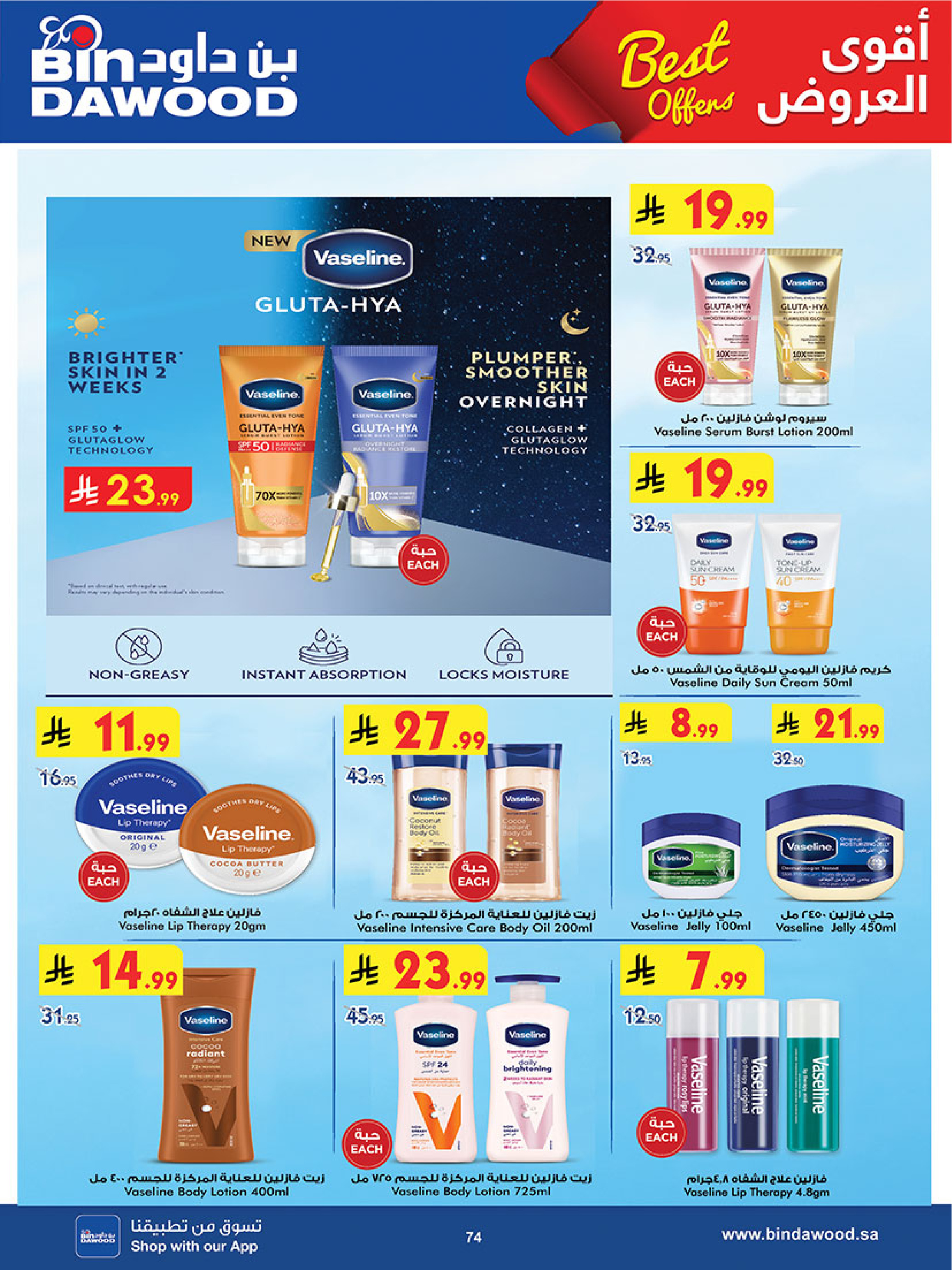 عروض بن داود بفرع خميس مشيط من ٥ حتى ١٨ ذو القعدة ١٤٤٧ هـ (٢٢ أبريل إلى ٥ مايو ٢٠٢٦) أقوي العروض - بن داود - السعودية - 22 ابريل 2026 – 5 مايو 2026 - صفحة 74