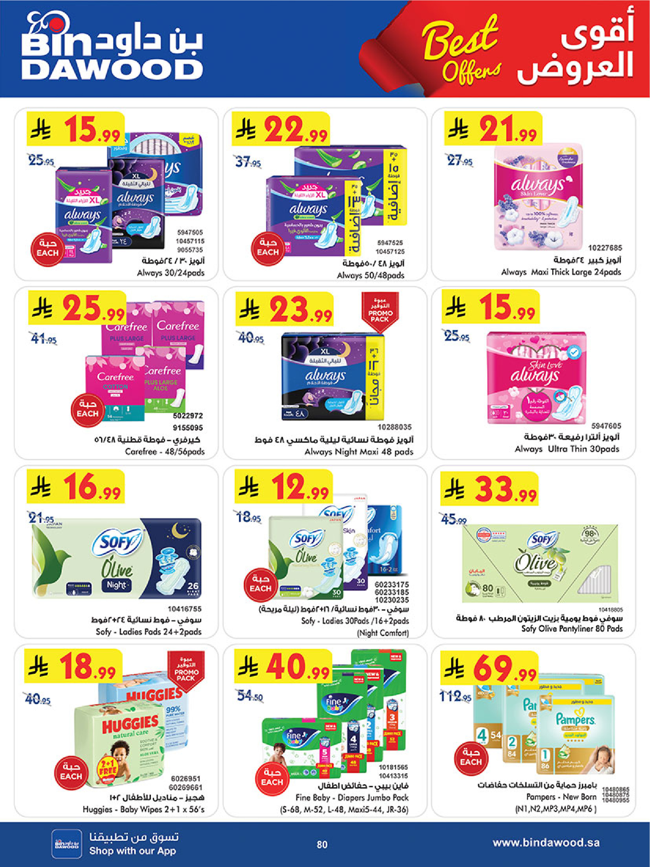 عروض بن داود بفرع خميس مشيط من ٥ حتى ١٨ ذو القعدة ١٤٤٧ هـ (٢٢ أبريل إلى ٥ مايو ٢٠٢٦) أقوي العروض - بن داود - السعودية - 22 ابريل 2026 – 5 مايو 2026 - صفحة 80