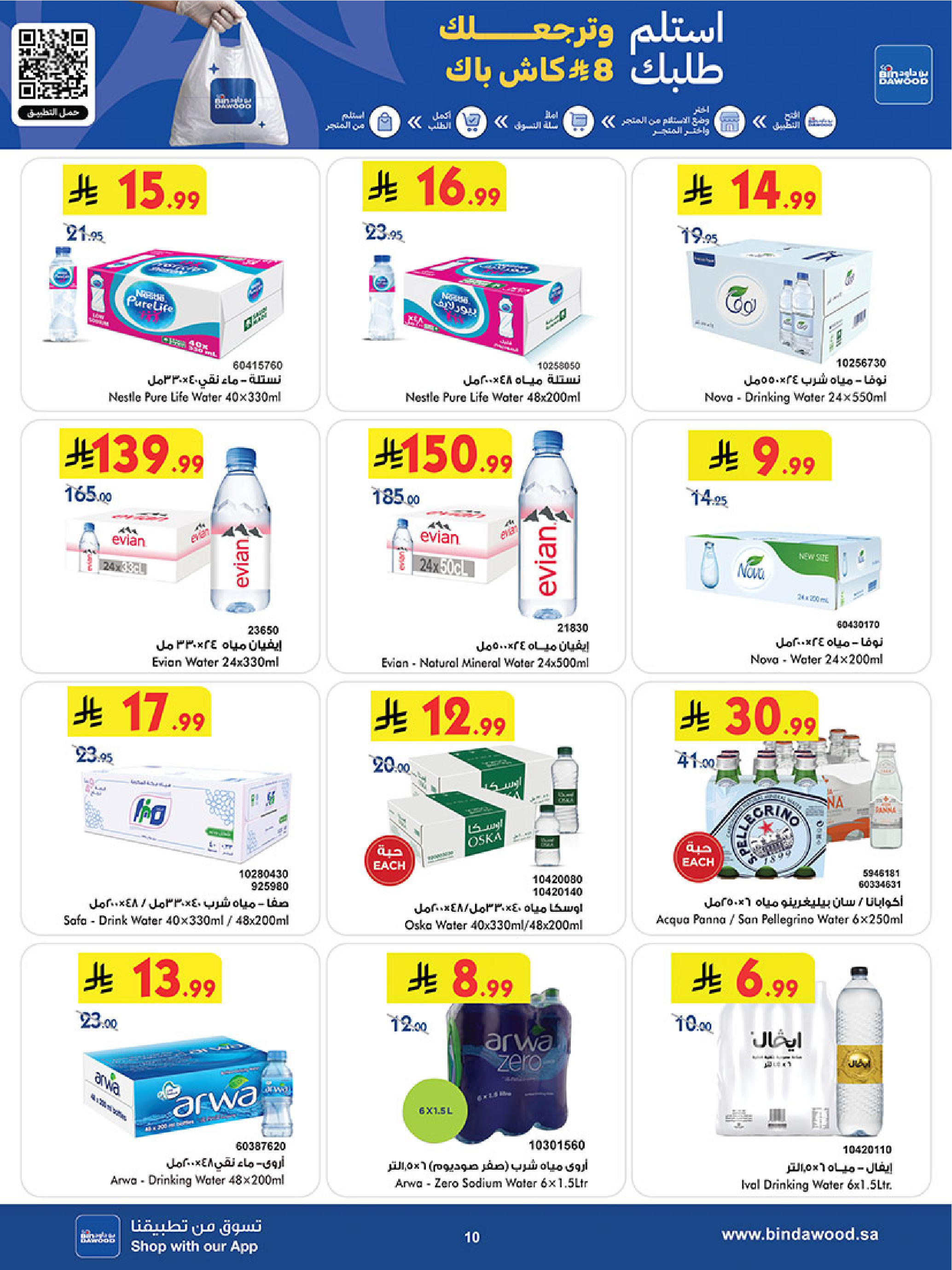 عروض بن داود بفرع خميس مشيط من ٥ حتى ١٨ ذو القعدة ١٤٤٧ هـ (٢٢ أبريل إلى ٥ مايو ٢٠٢٦) أقوي العروض - بن داود - السعودية - 22 ابريل 2026 – 5 مايو 2026 - صفحة 10