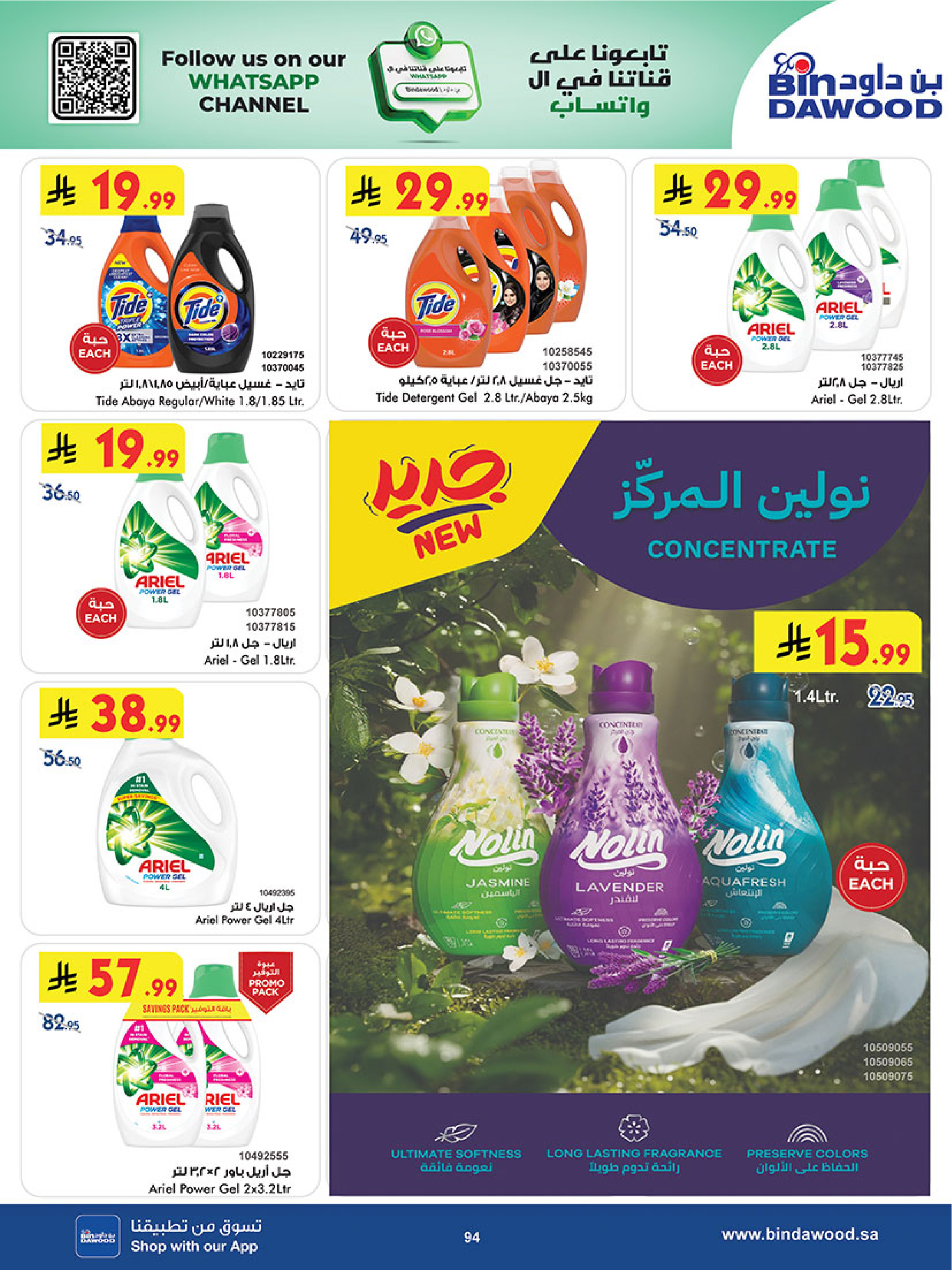 عروض بن داود بفرع خميس مشيط من ٥ حتى ١٨ ذو القعدة ١٤٤٧ هـ (٢٢ أبريل إلى ٥ مايو ٢٠٢٦) أقوي العروض - بن داود - السعودية - 22 ابريل 2026 – 5 مايو 2026 - صفحة 94