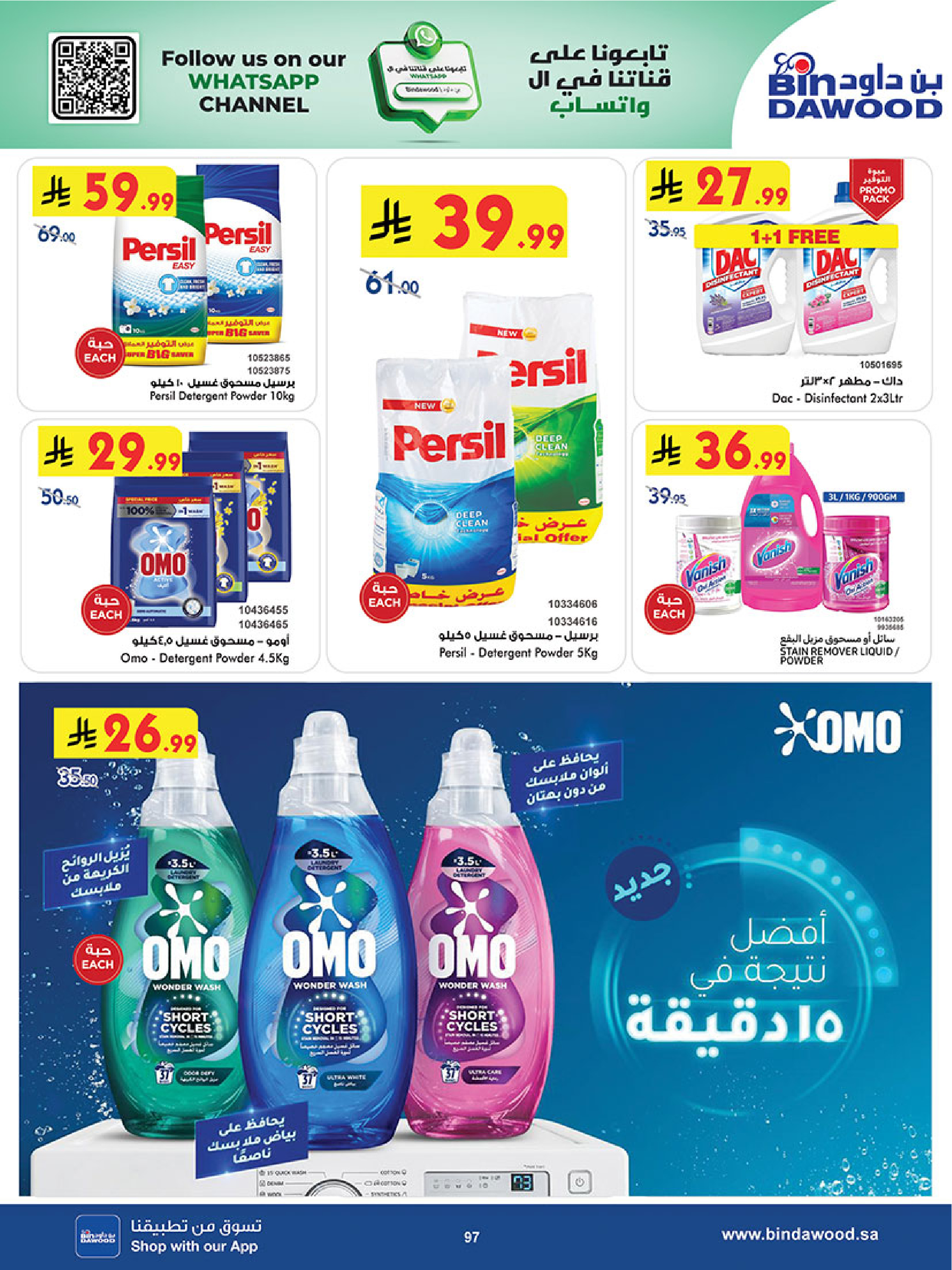 عروض بن داود بفرع خميس مشيط من ٥ حتى ١٨ ذو القعدة ١٤٤٧ هـ (٢٢ أبريل إلى ٥ مايو ٢٠٢٦) أقوي العروض - بن داود - السعودية - 22 ابريل 2026 – 5 مايو 2026 - صفحة 97