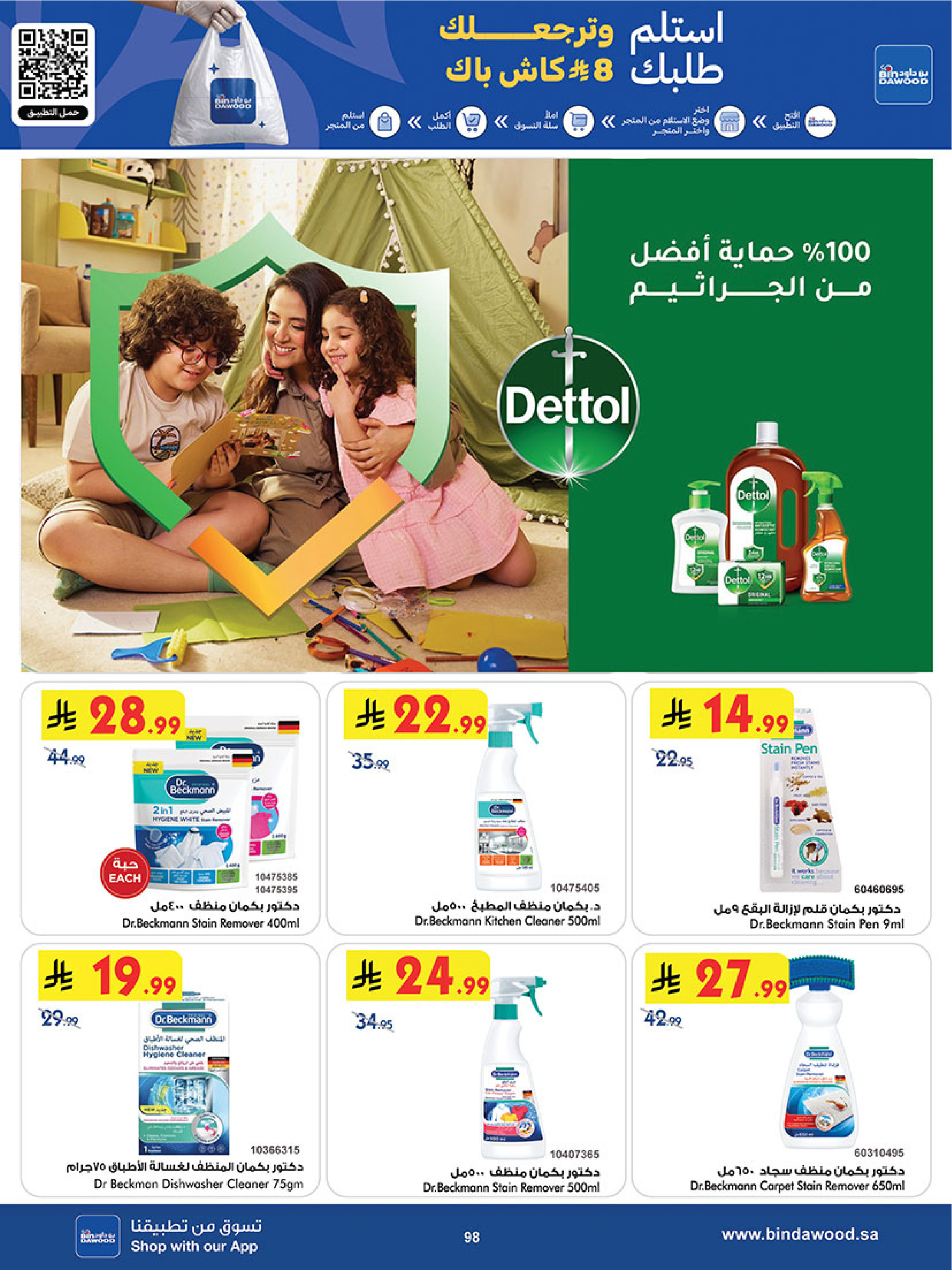 عروض بن داود بفرع خميس مشيط من ٥ حتى ١٨ ذو القعدة ١٤٤٧ هـ (٢٢ أبريل إلى ٥ مايو ٢٠٢٦) أقوي العروض - بن داود - السعودية - 22 ابريل 2026 – 5 مايو 2026 - صفحة 98