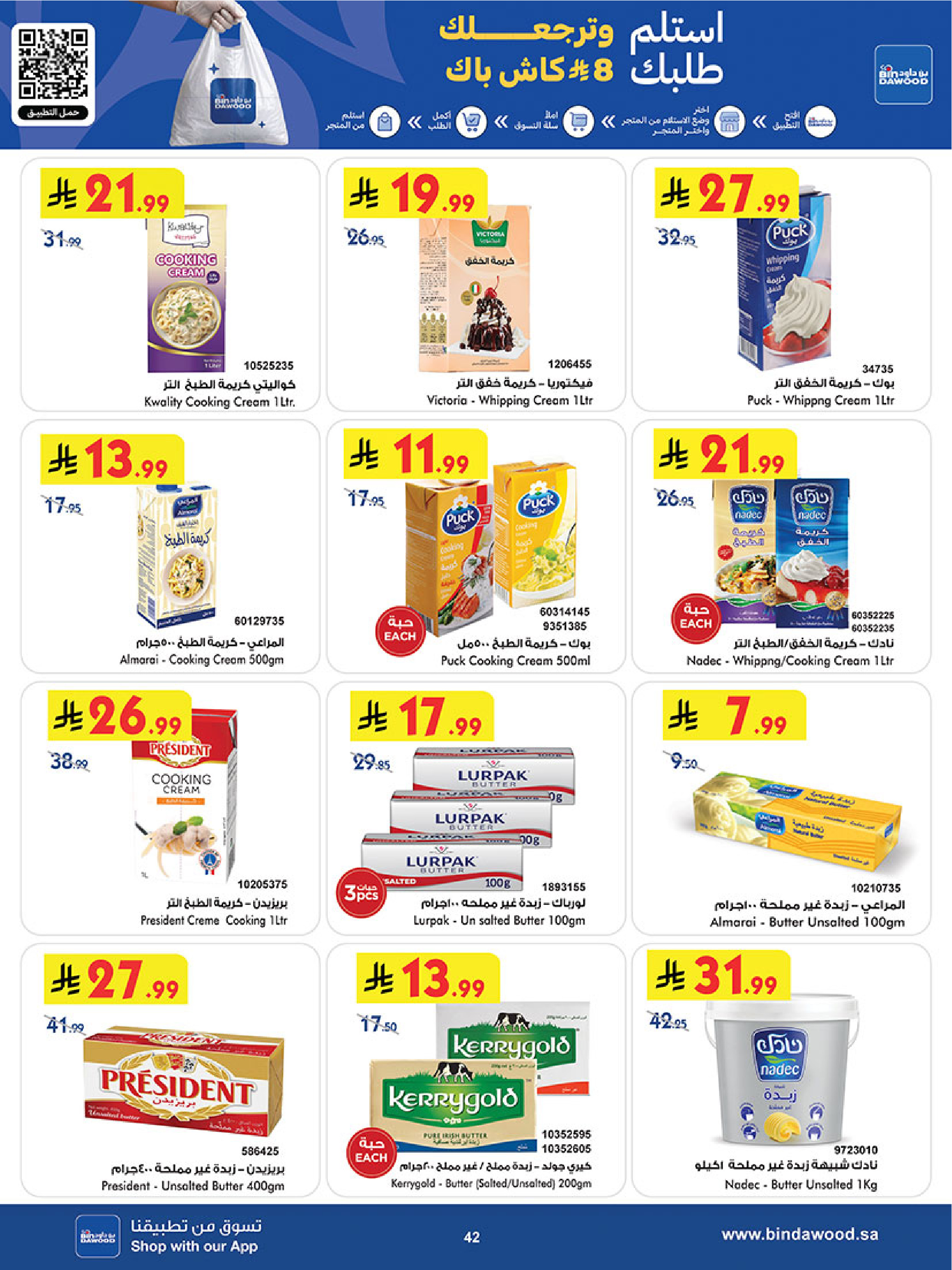 عروض بن داود بفرع المنطقة الغربية من ٥ حتى ١٨ ذو القعدة ١٤٤٧ هـ (٢٢ أبريل إلى ٥ مايو ٢٠٢٦) أقوي العروض - بن داود - السعودية - 22 ابريل 2026 – 5 مايو 2026 - صفحة 42