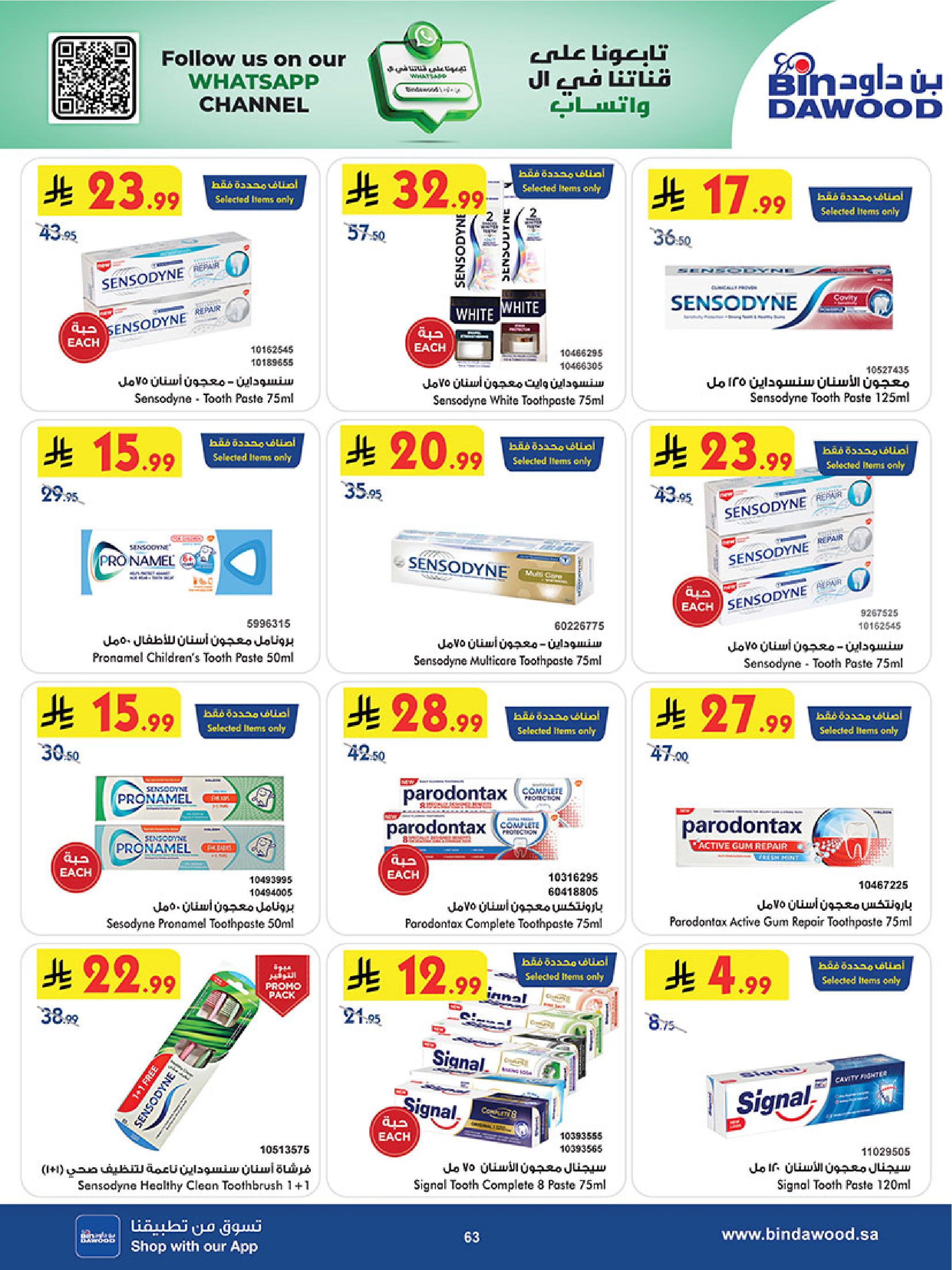 عروض بن داود بفرع المنطقة الغربية من ٥ حتى ١٨ ذو القعدة ١٤٤٧ هـ (٢٢ أبريل إلى ٥ مايو ٢٠٢٦) أقوي العروض - بن داود - السعودية - 22 ابريل 2026 – 5 مايو 2026 - صفحة 63