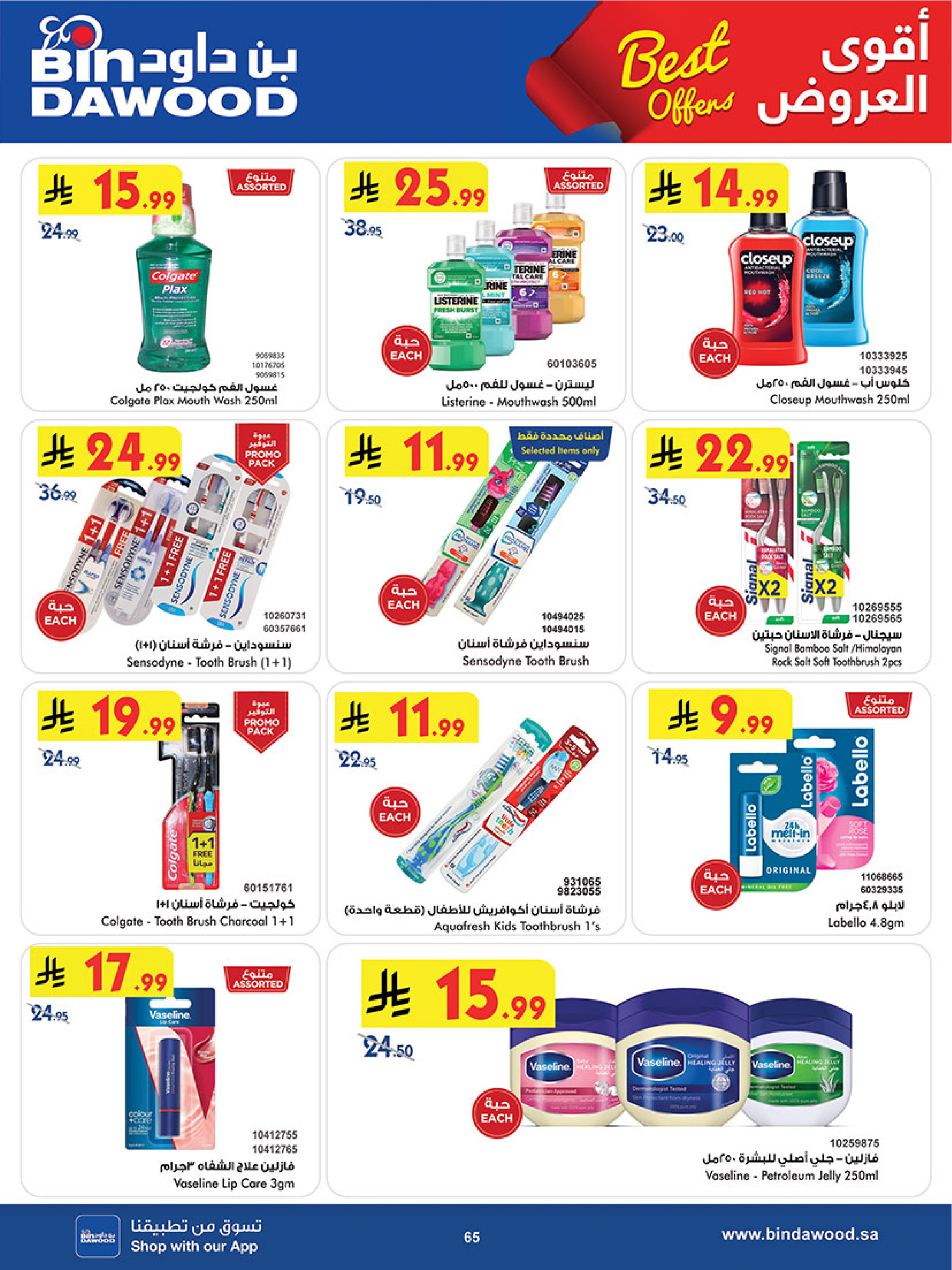 عروض بن داود بفرع المنطقة الغربية من ٥ حتى ١٨ ذو القعدة ١٤٤٧ هـ (٢٢ أبريل إلى ٥ مايو ٢٠٢٦) أقوي العروض - بن داود - السعودية - 22 ابريل 2026 – 5 مايو 2026 - صفحة 65