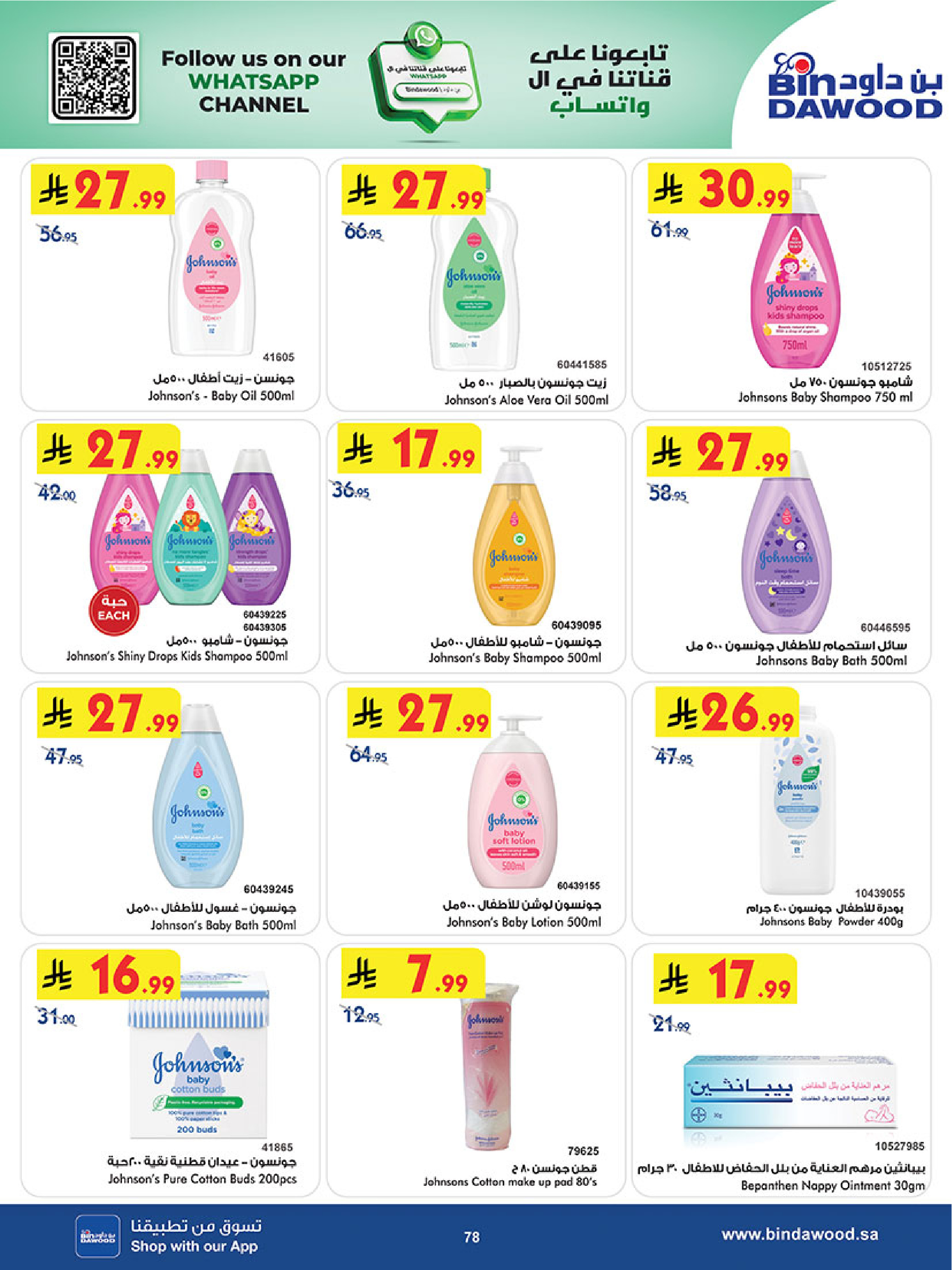 عروض بن داود بفرع المنطقة الغربية من ٥ حتى ١٨ ذو القعدة ١٤٤٧ هـ (٢٢ أبريل إلى ٥ مايو ٢٠٢٦) أقوي العروض - بن داود - السعودية - 22 ابريل 2026 – 5 مايو 2026 - صفحة 78